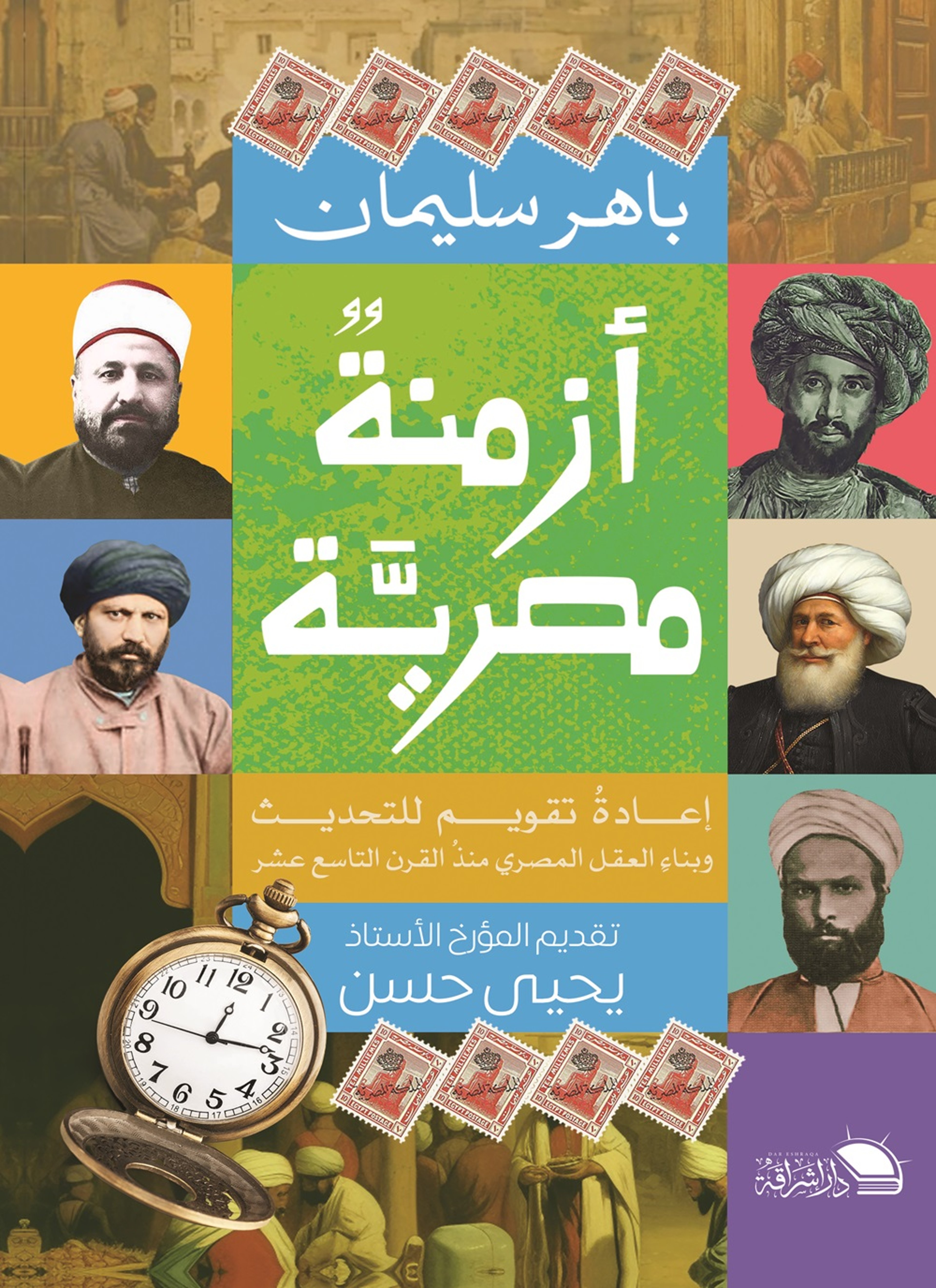 ازمنة مصرية