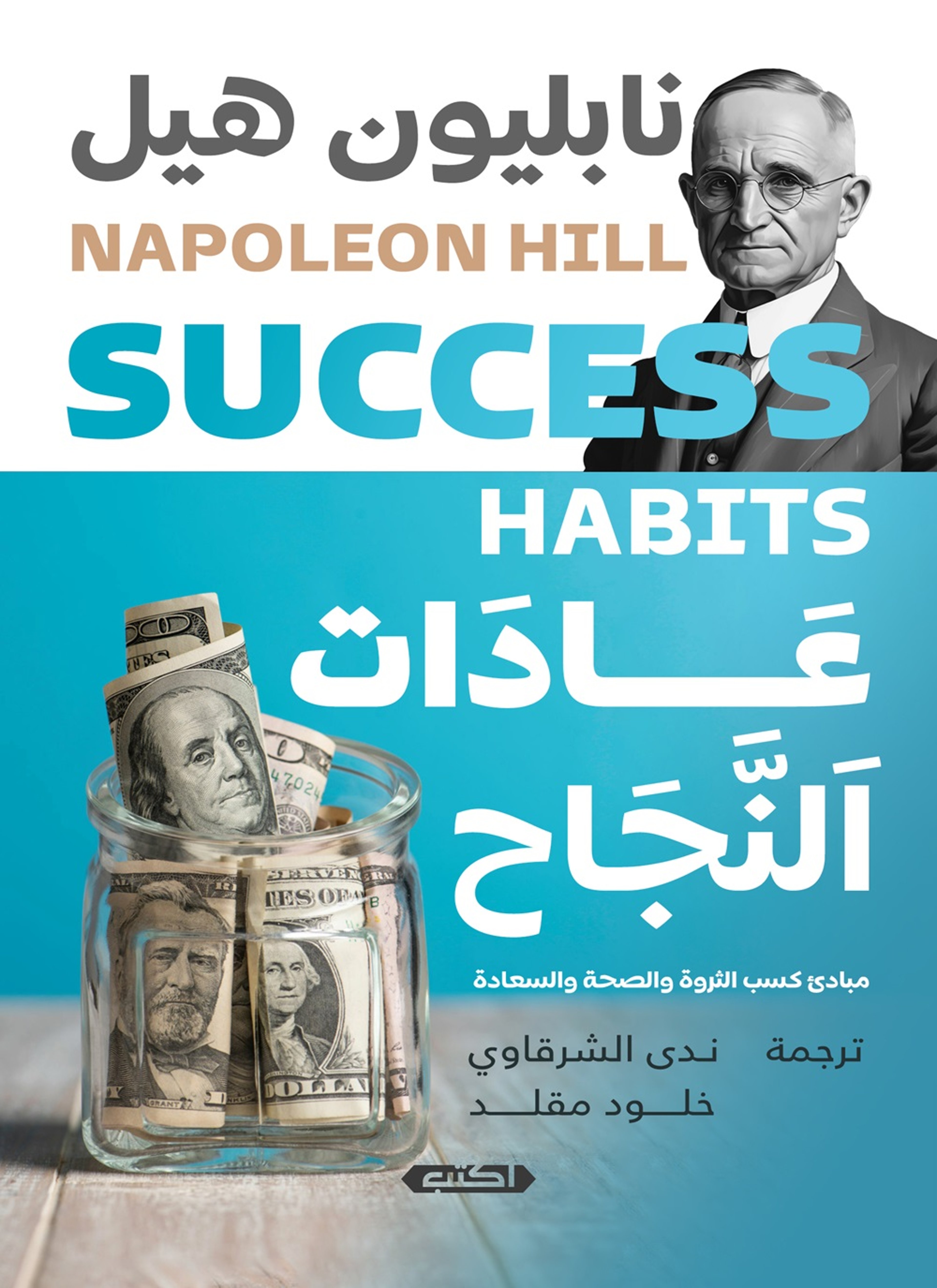عادات النجاح