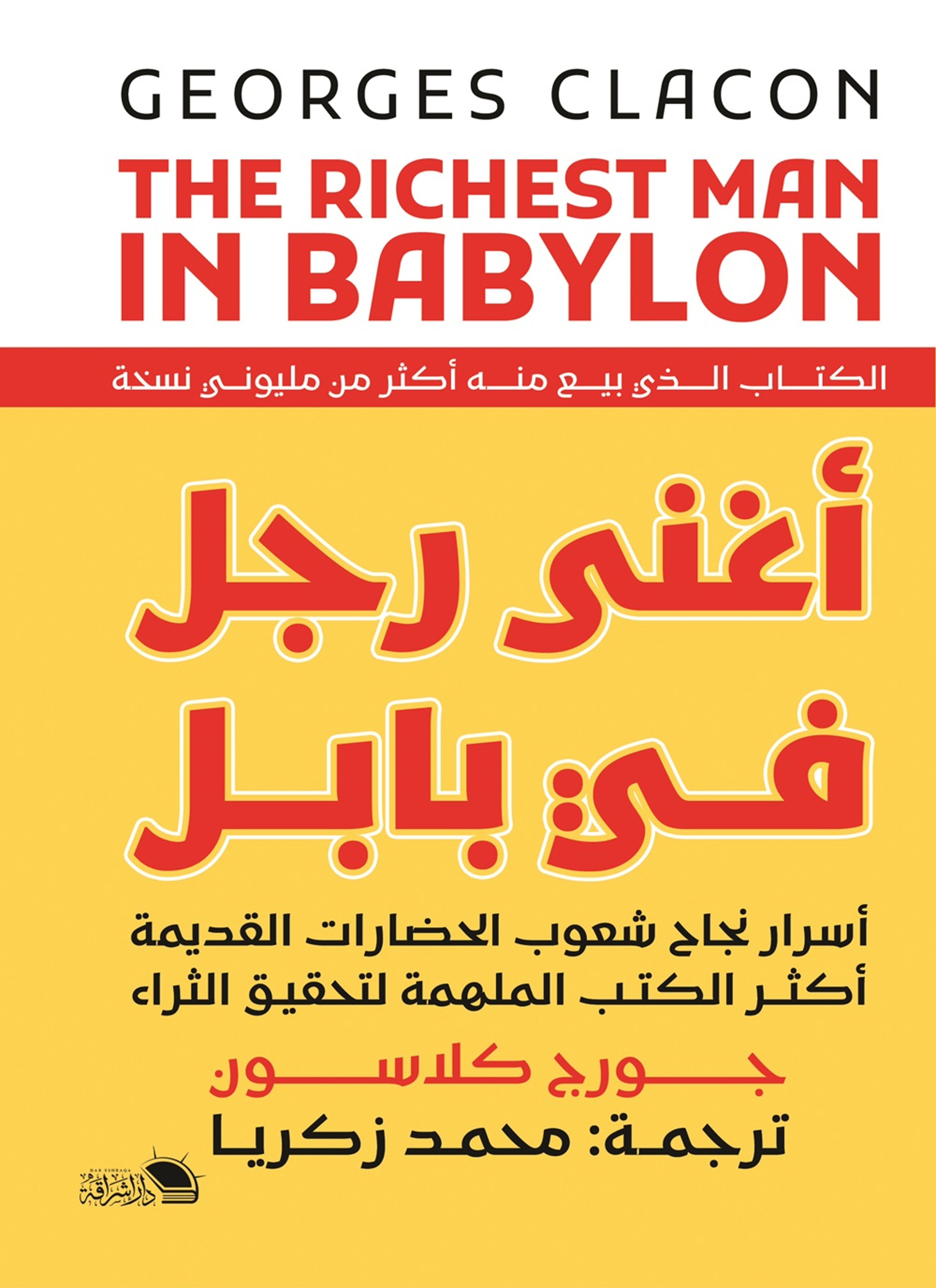 اغني رجل في بابل