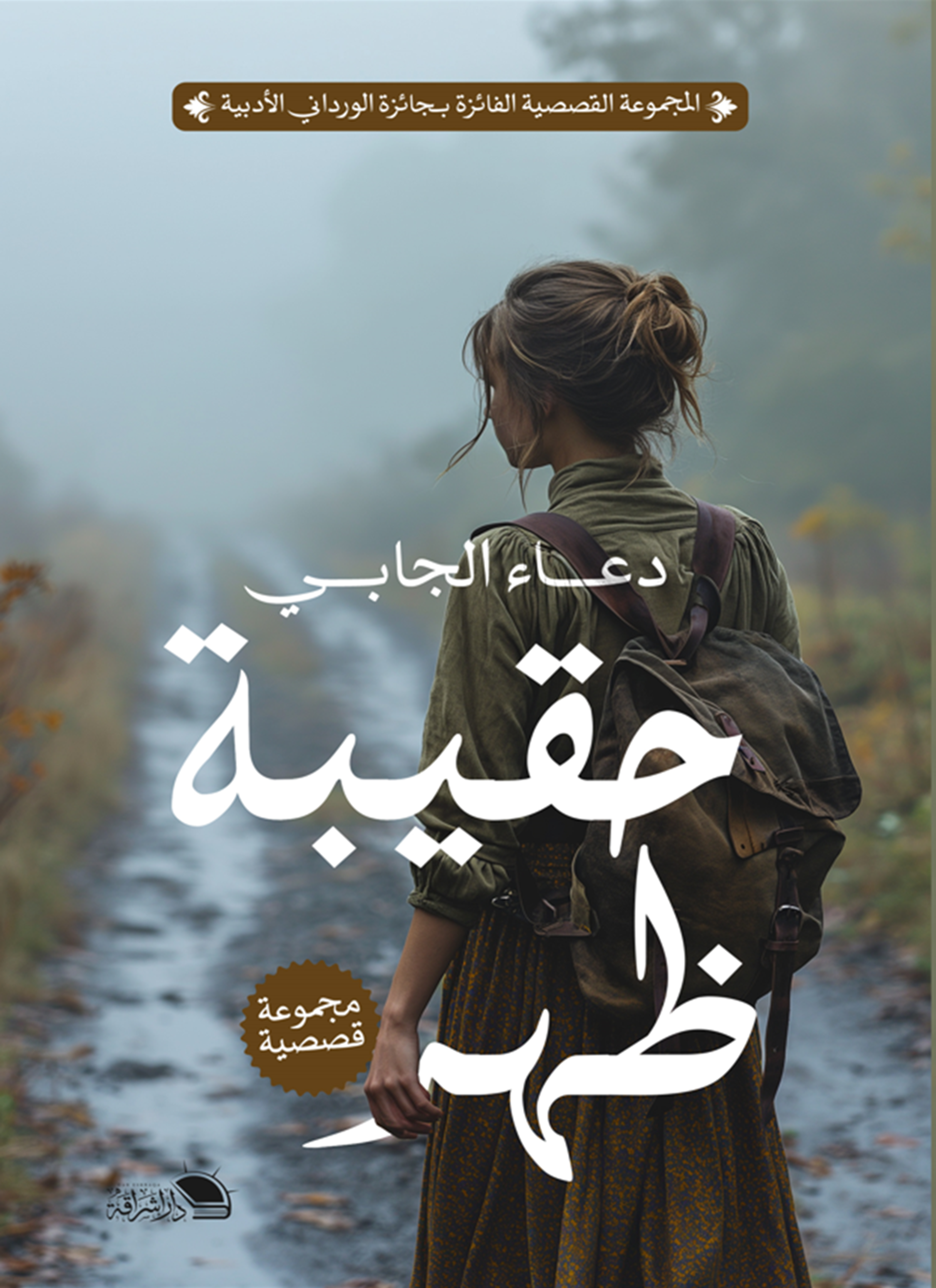 حقيبة ظهر