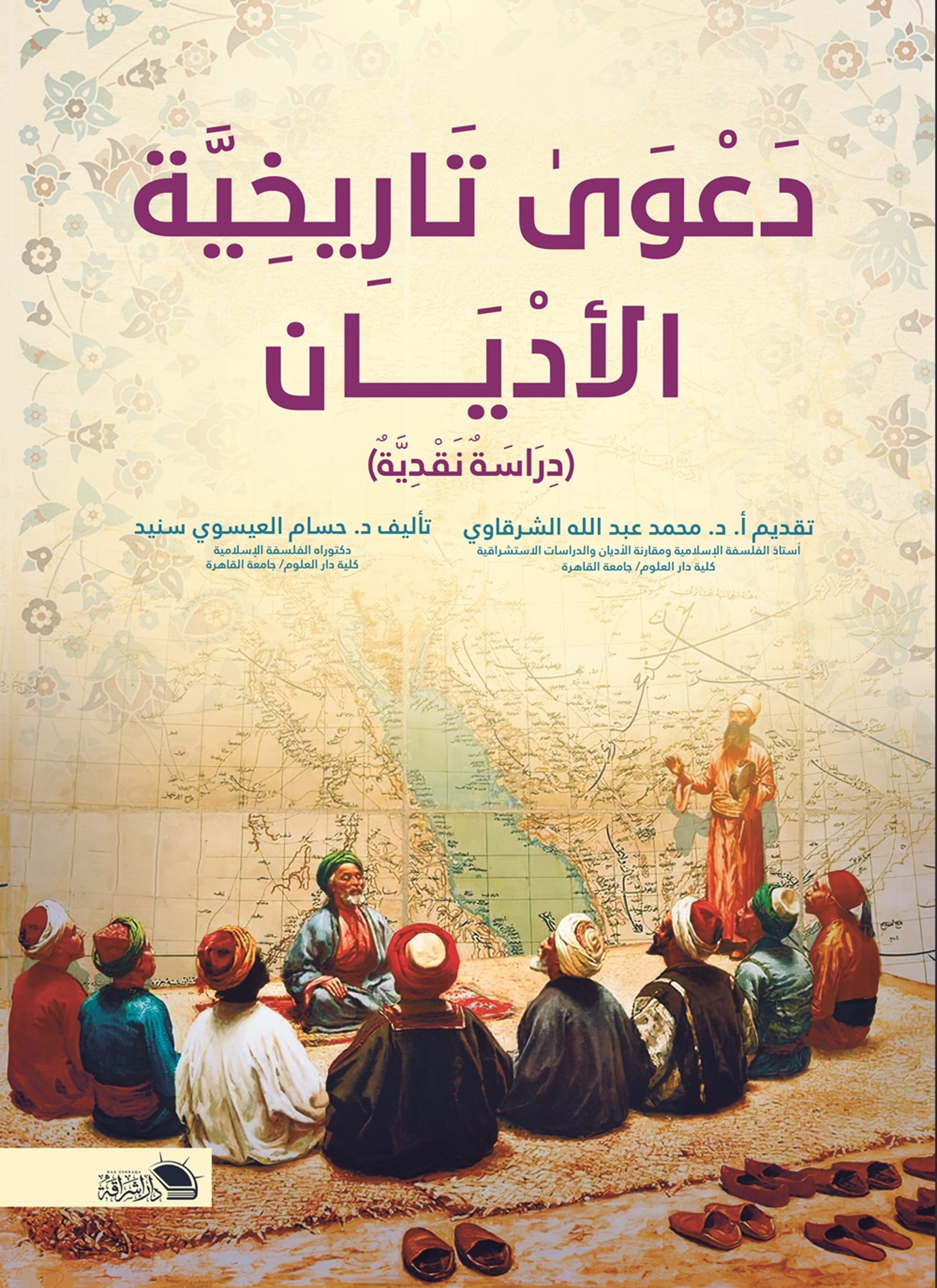 دعوي تاريخية الأديان