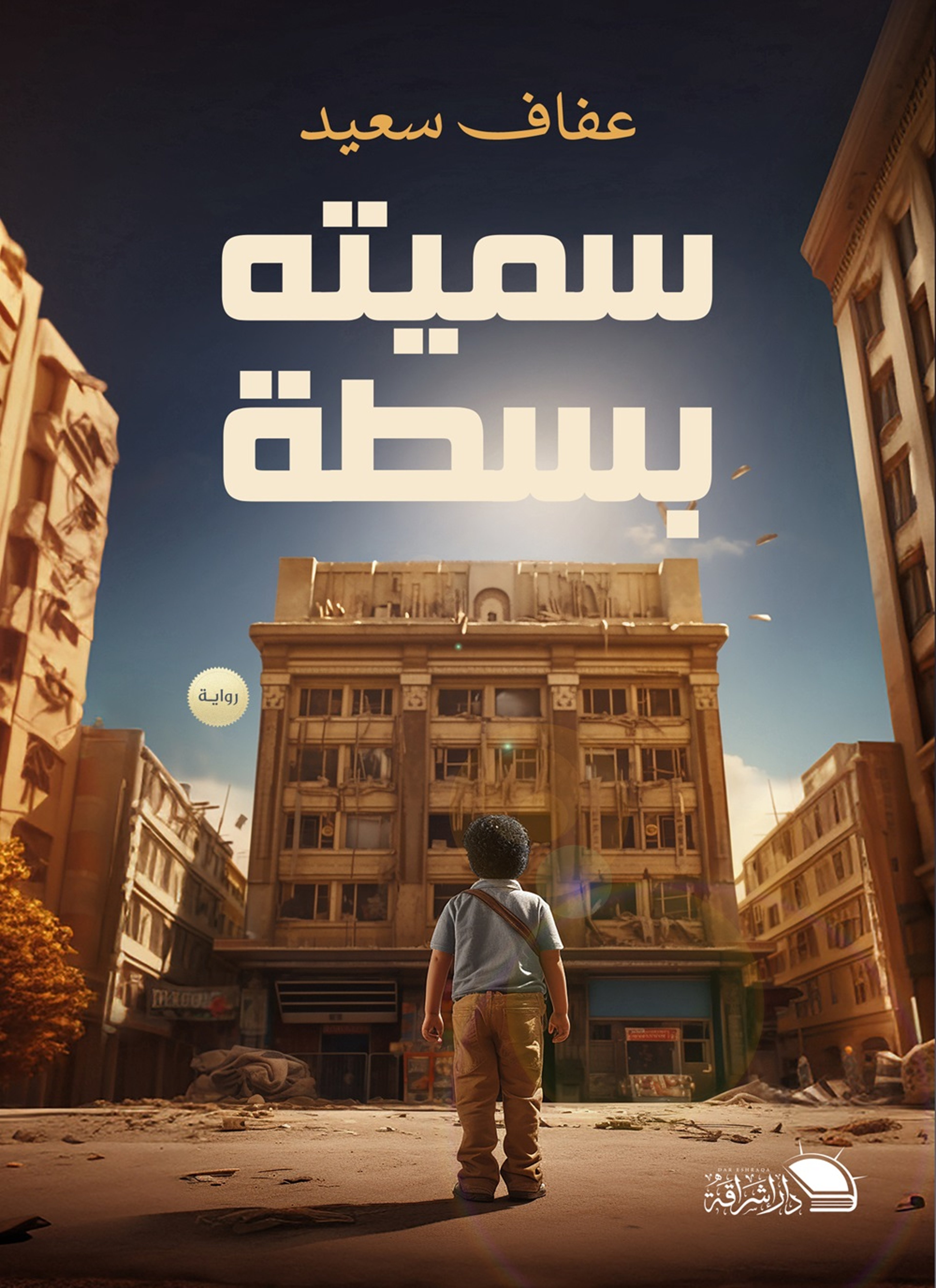 سميته بسطه