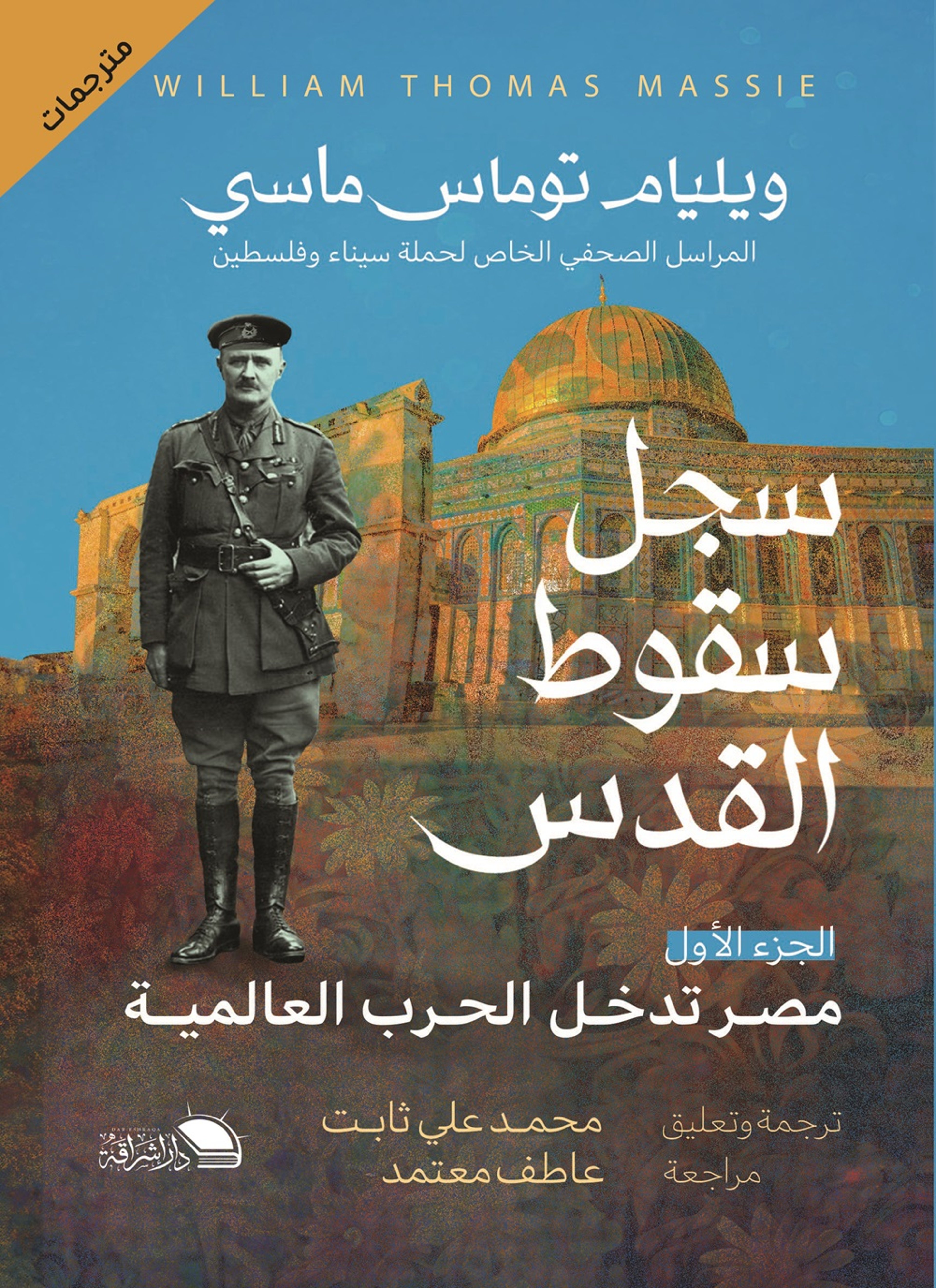 سجل سقوط القدس