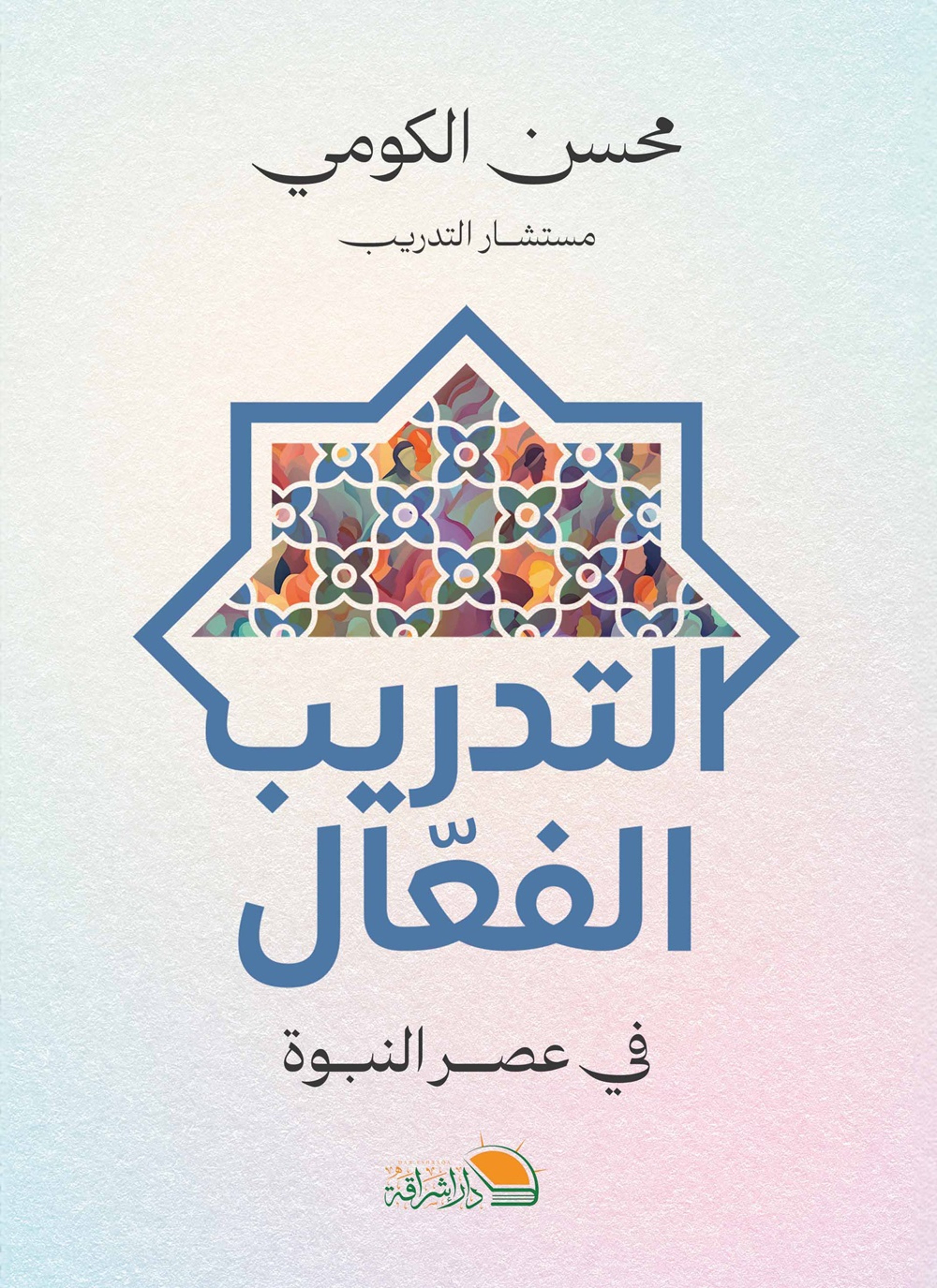 التدريب الفعال