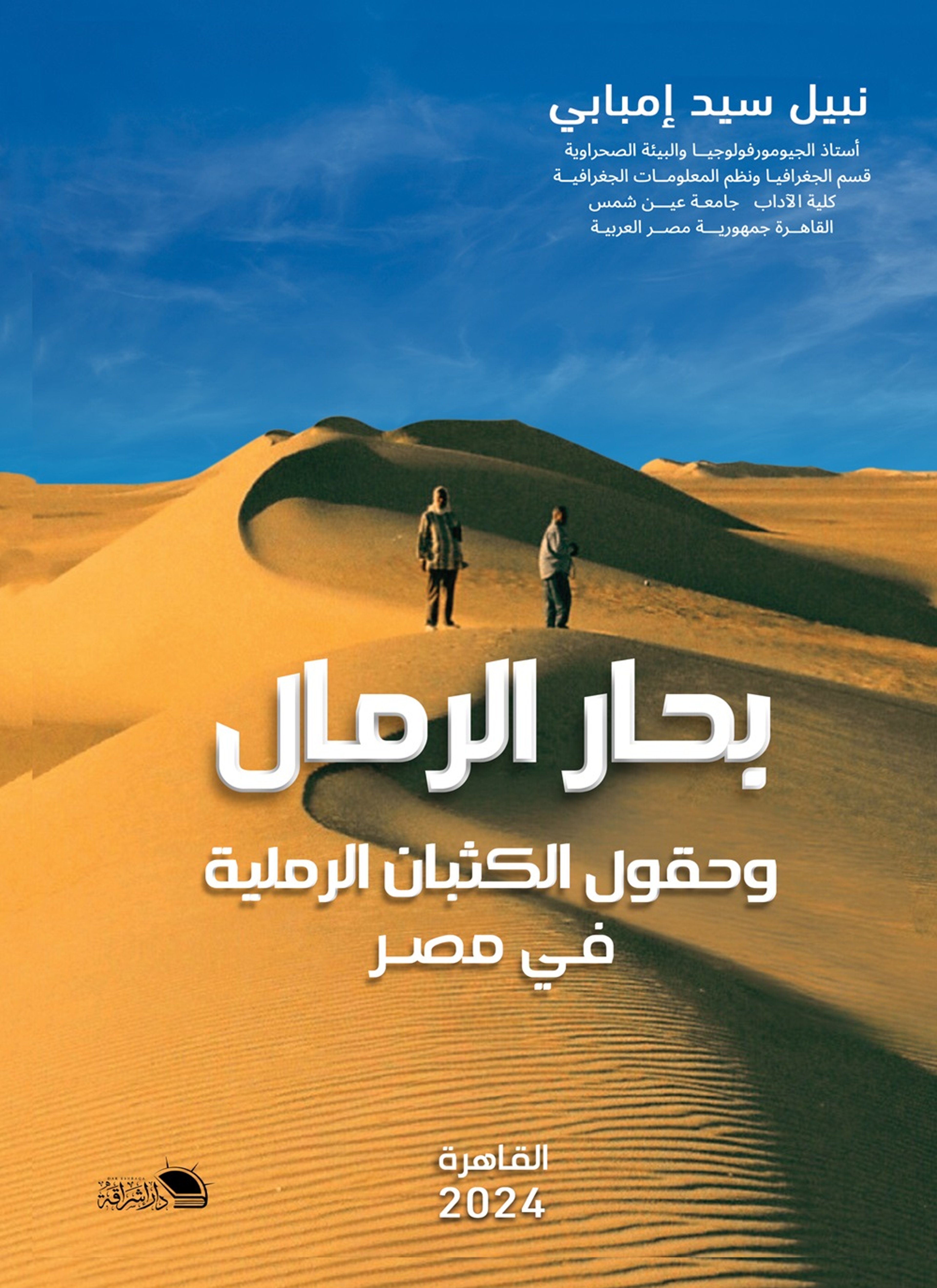 بحار الرمال