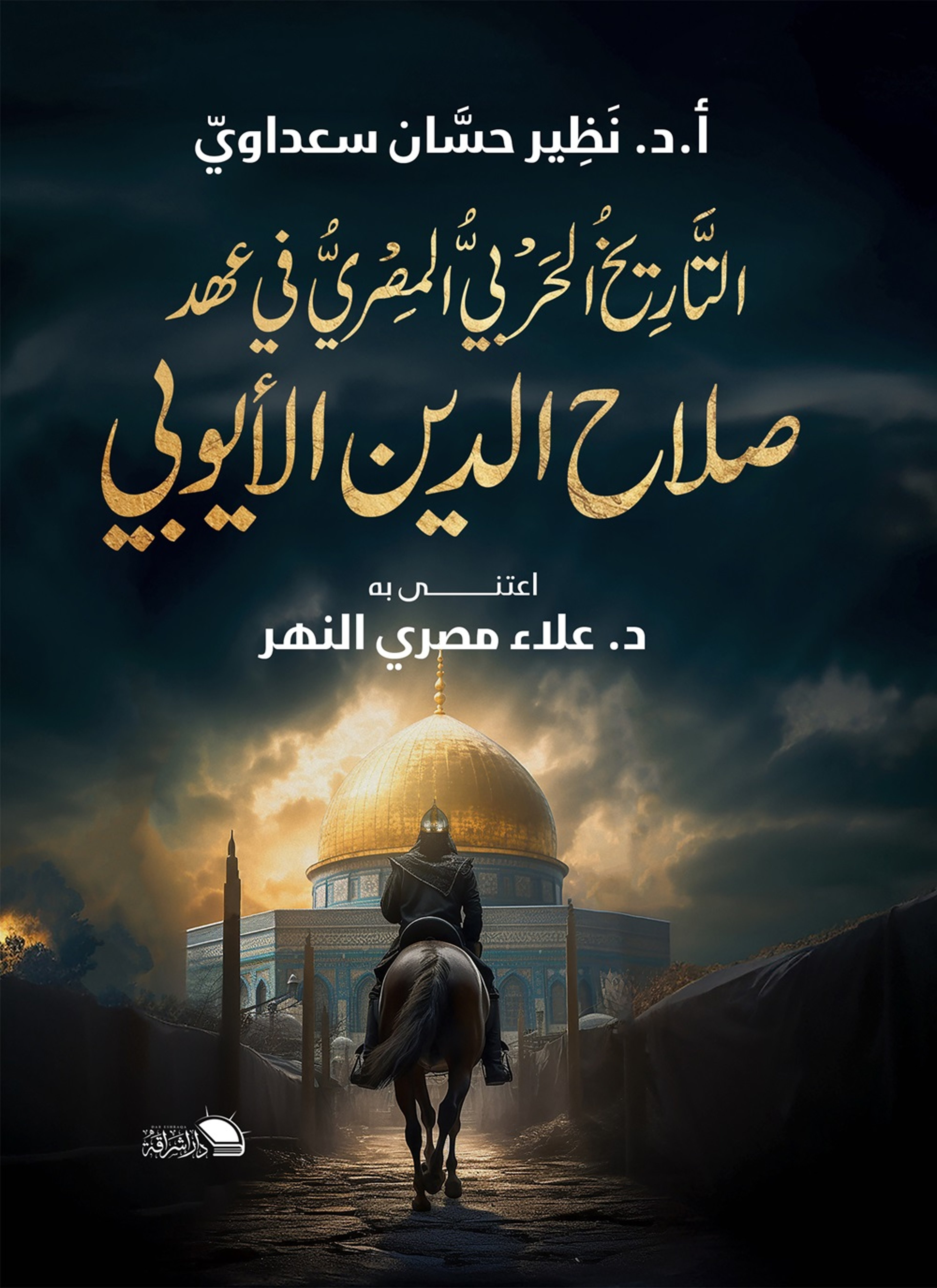 صلاح الدين