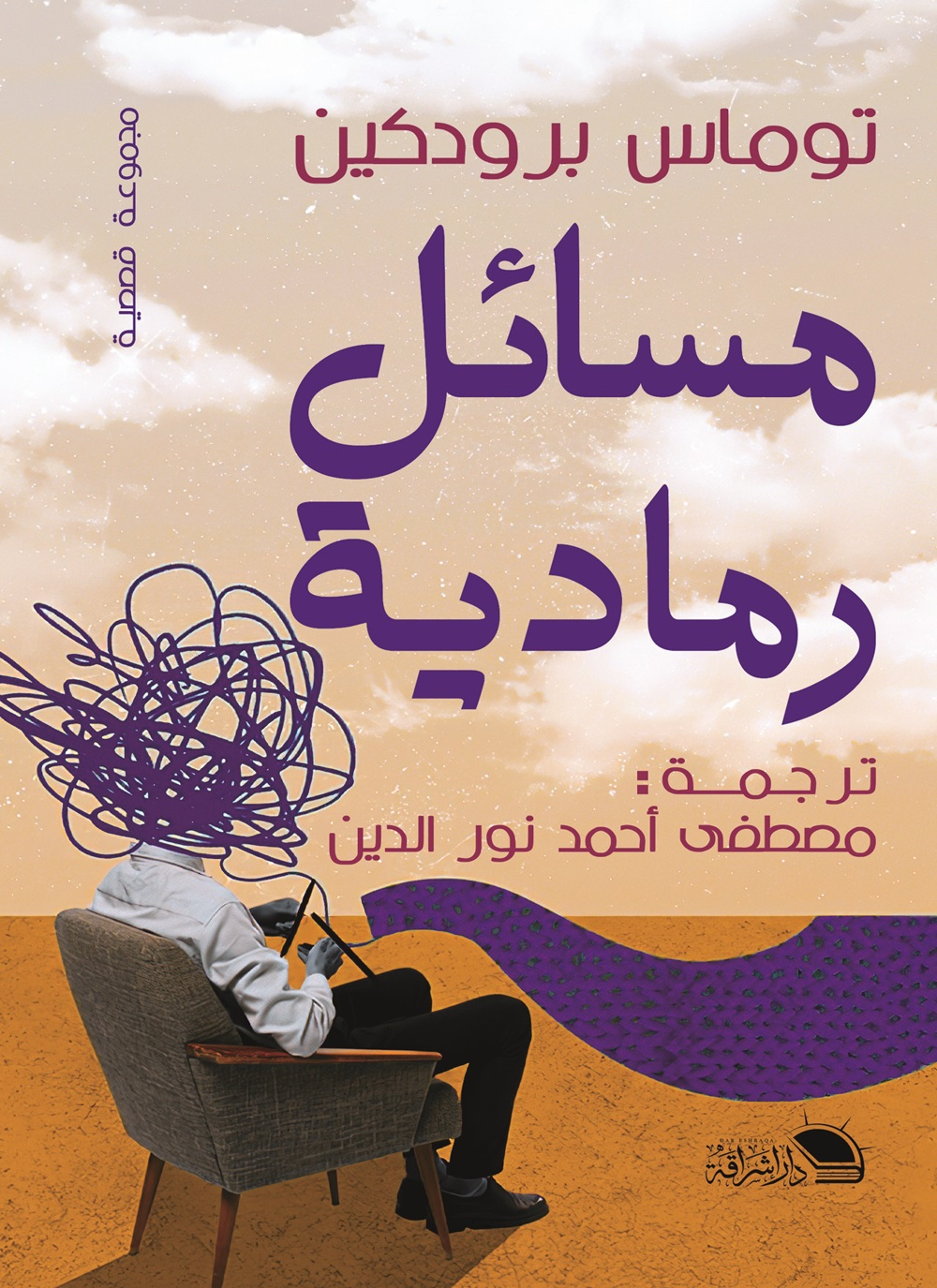 مساءل رمادية