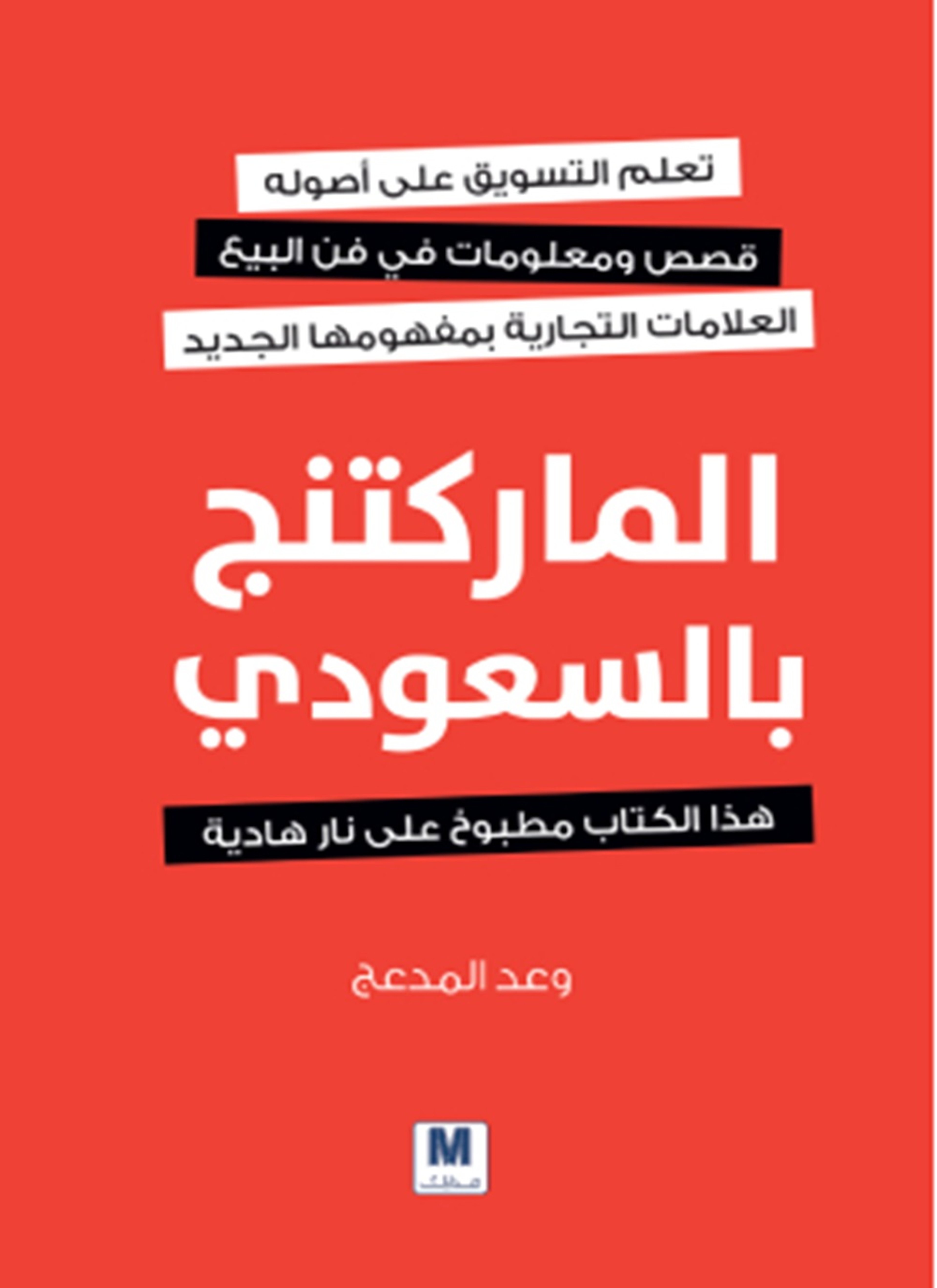 الماركيتنج بالسعودي