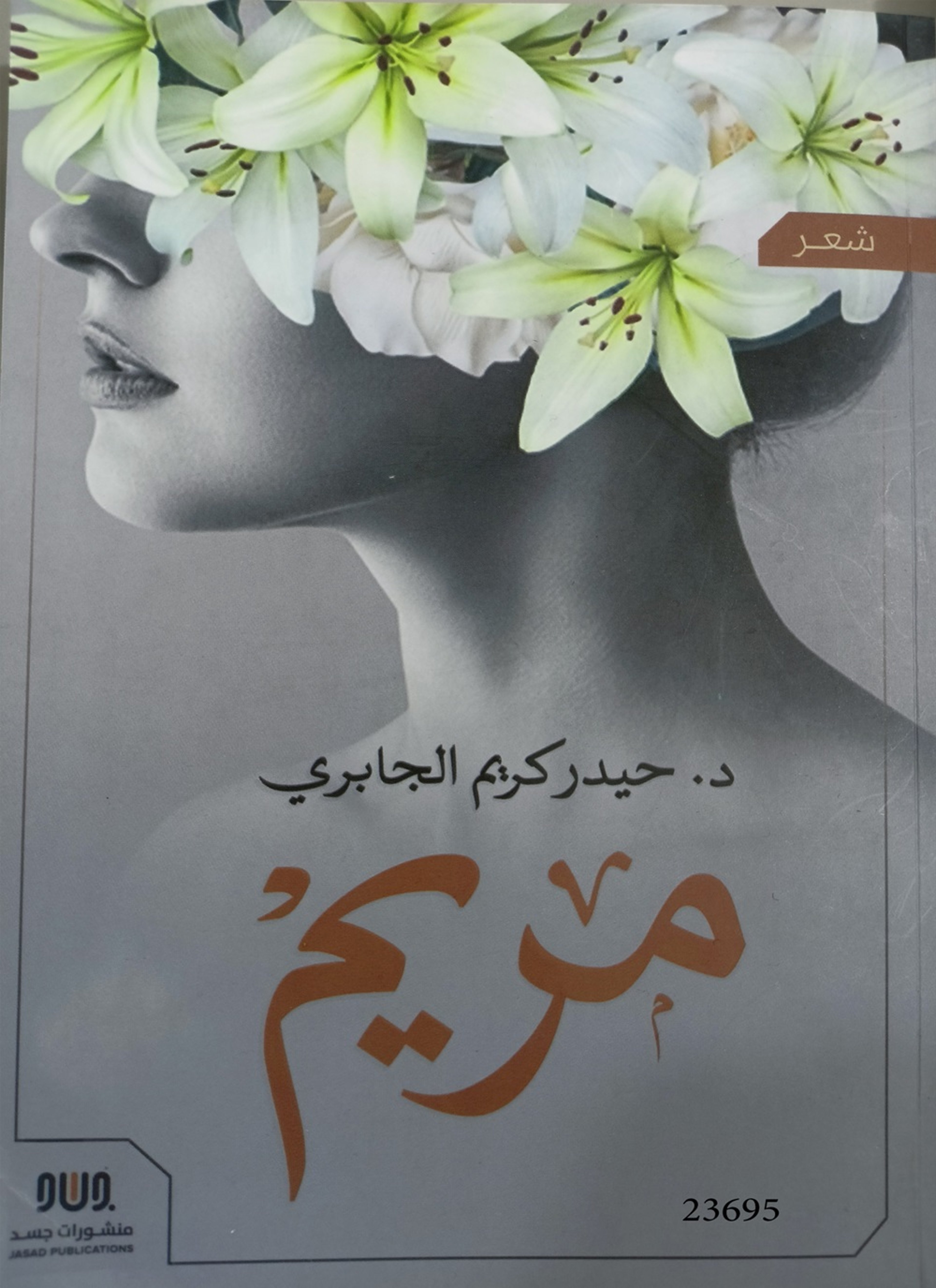 مريم