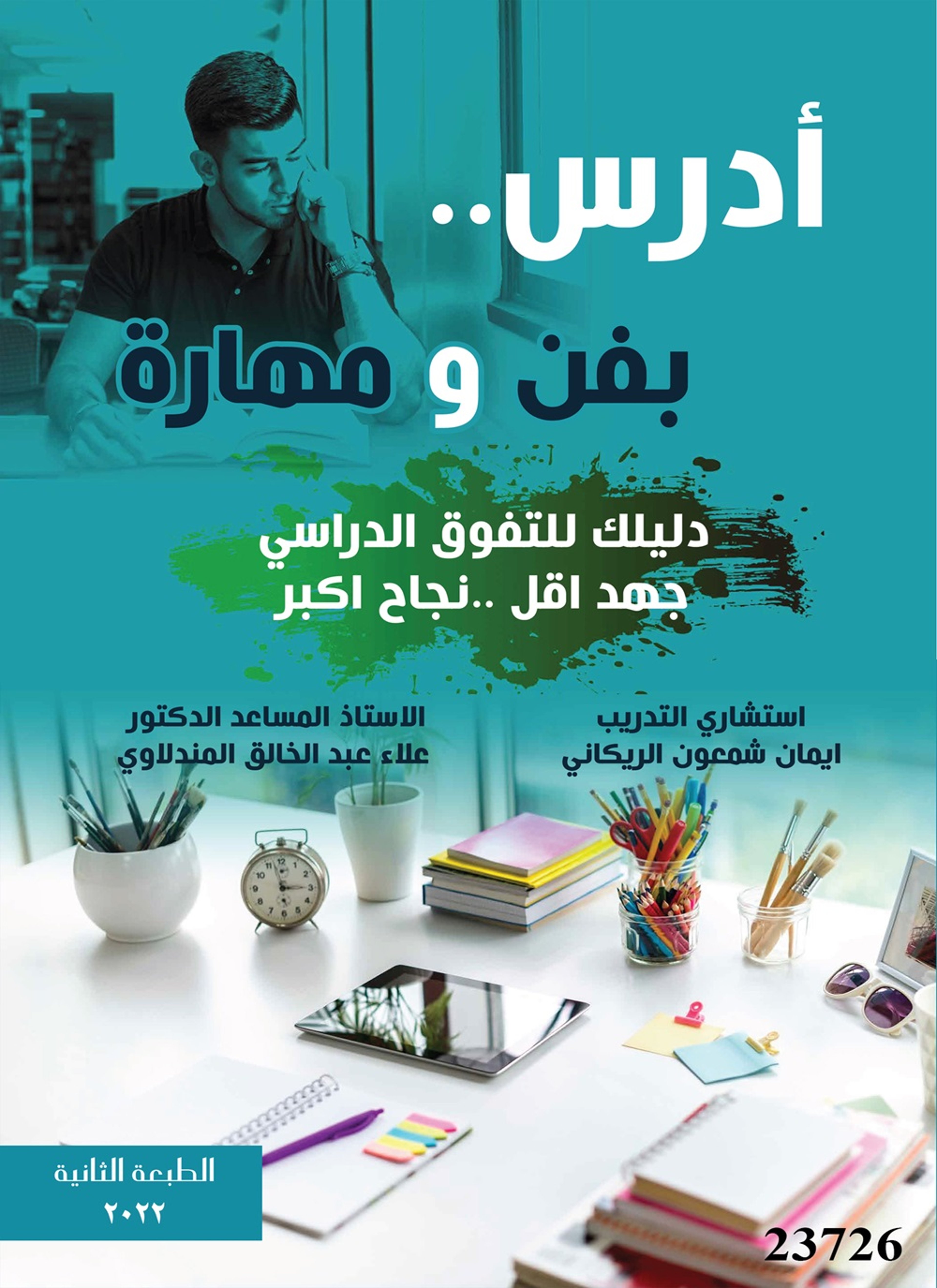 ادرس بفن ومهارة