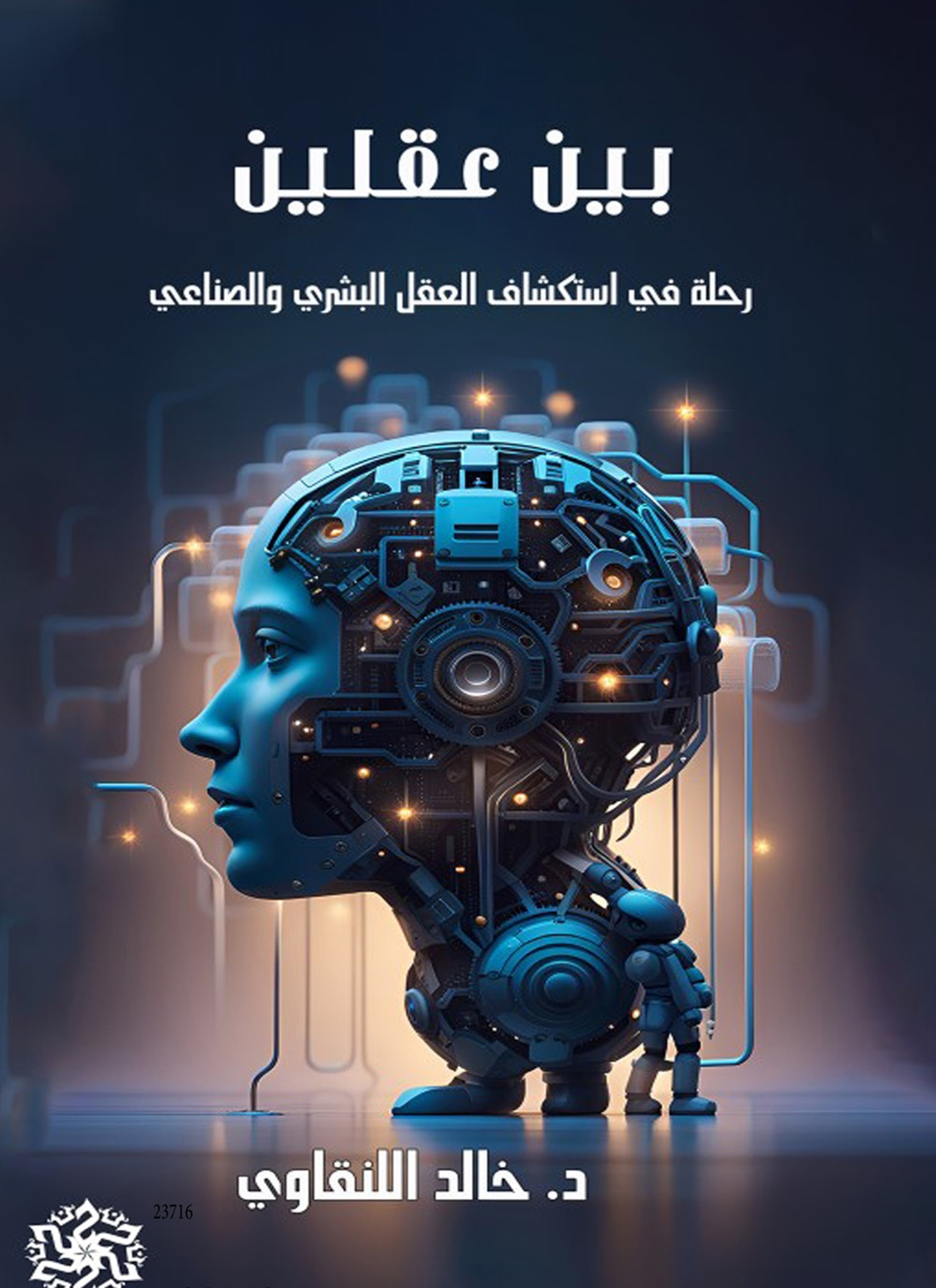 بين عقلين