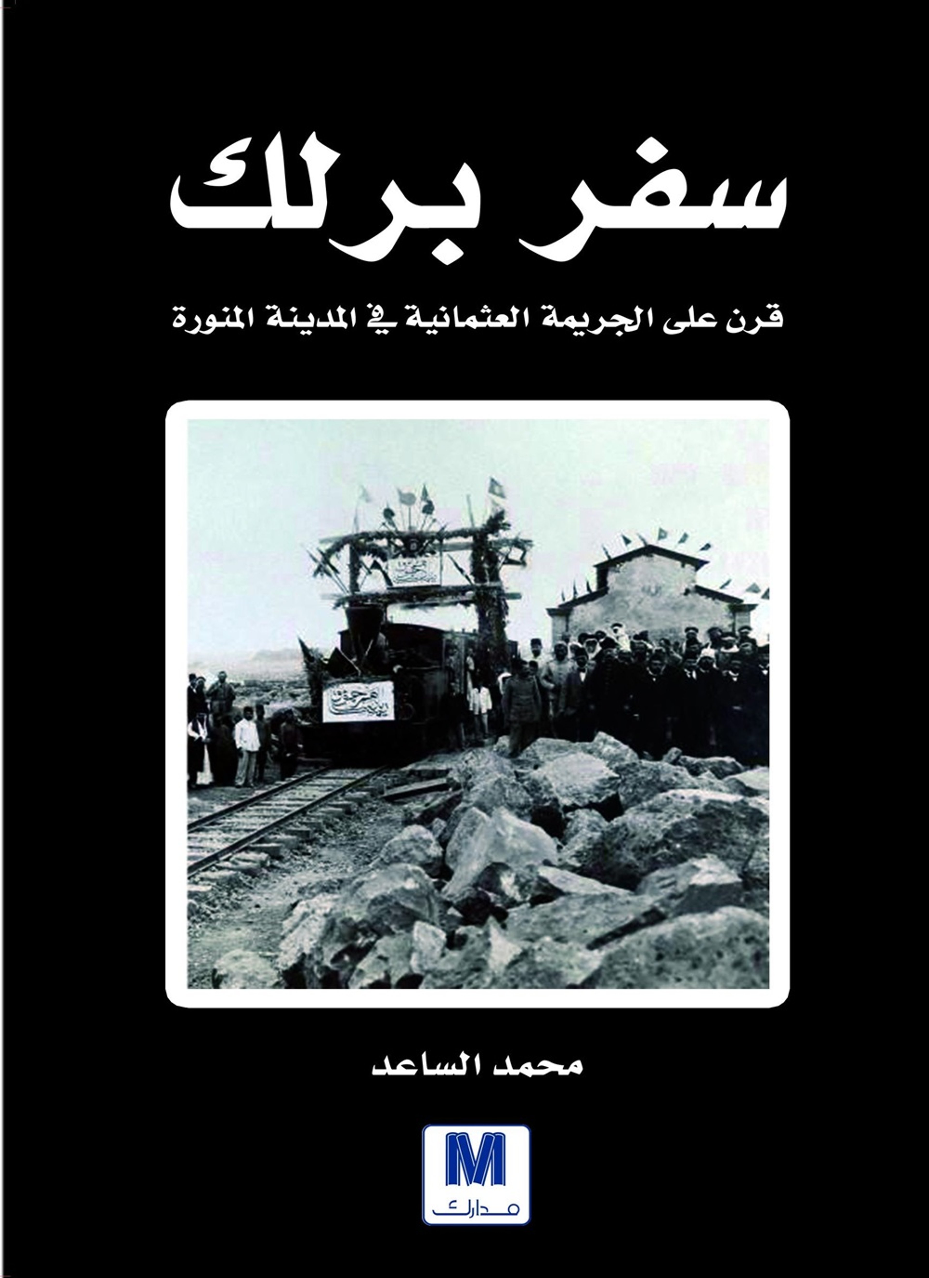 سفر بر لك