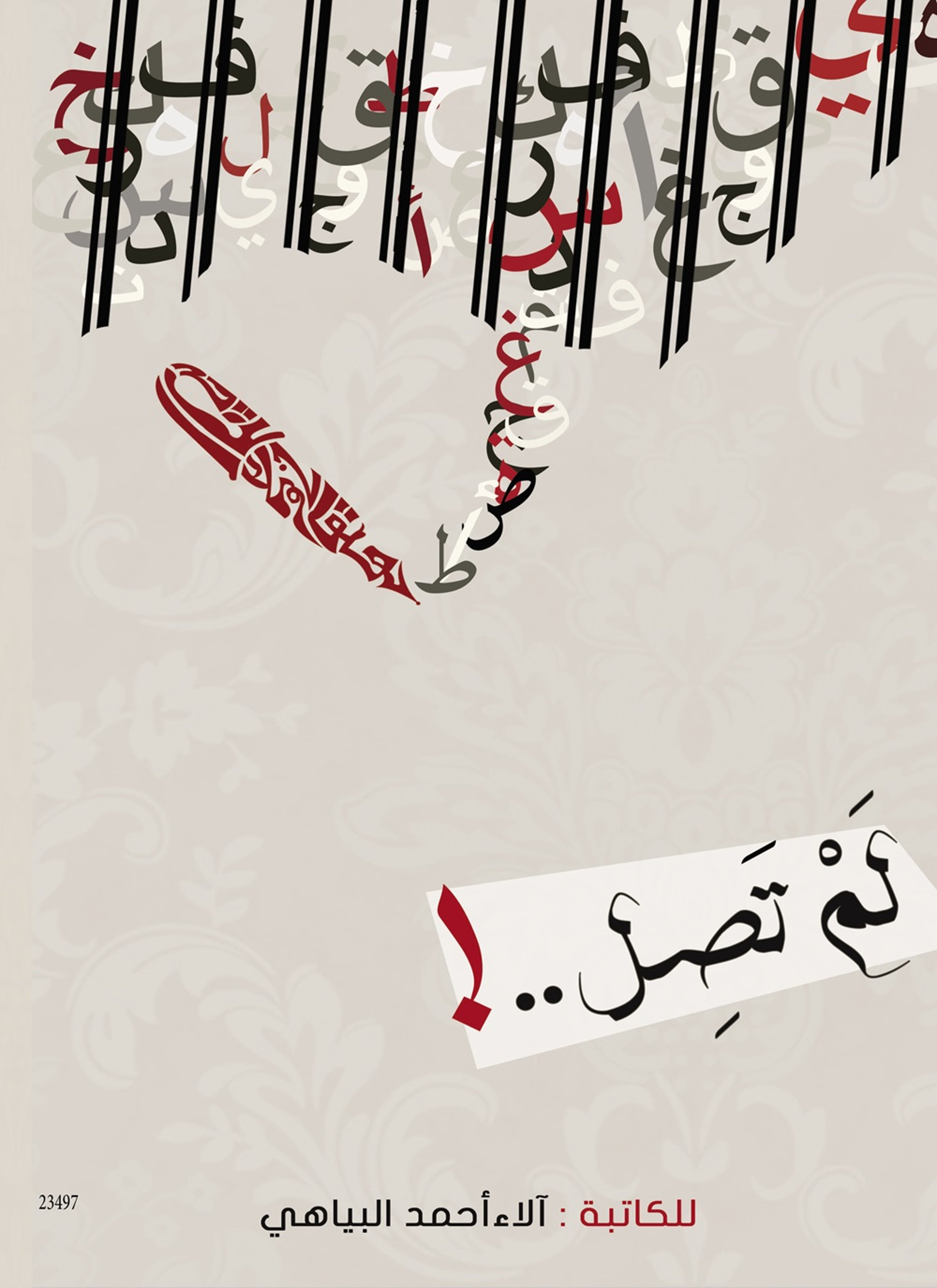 لم تصل