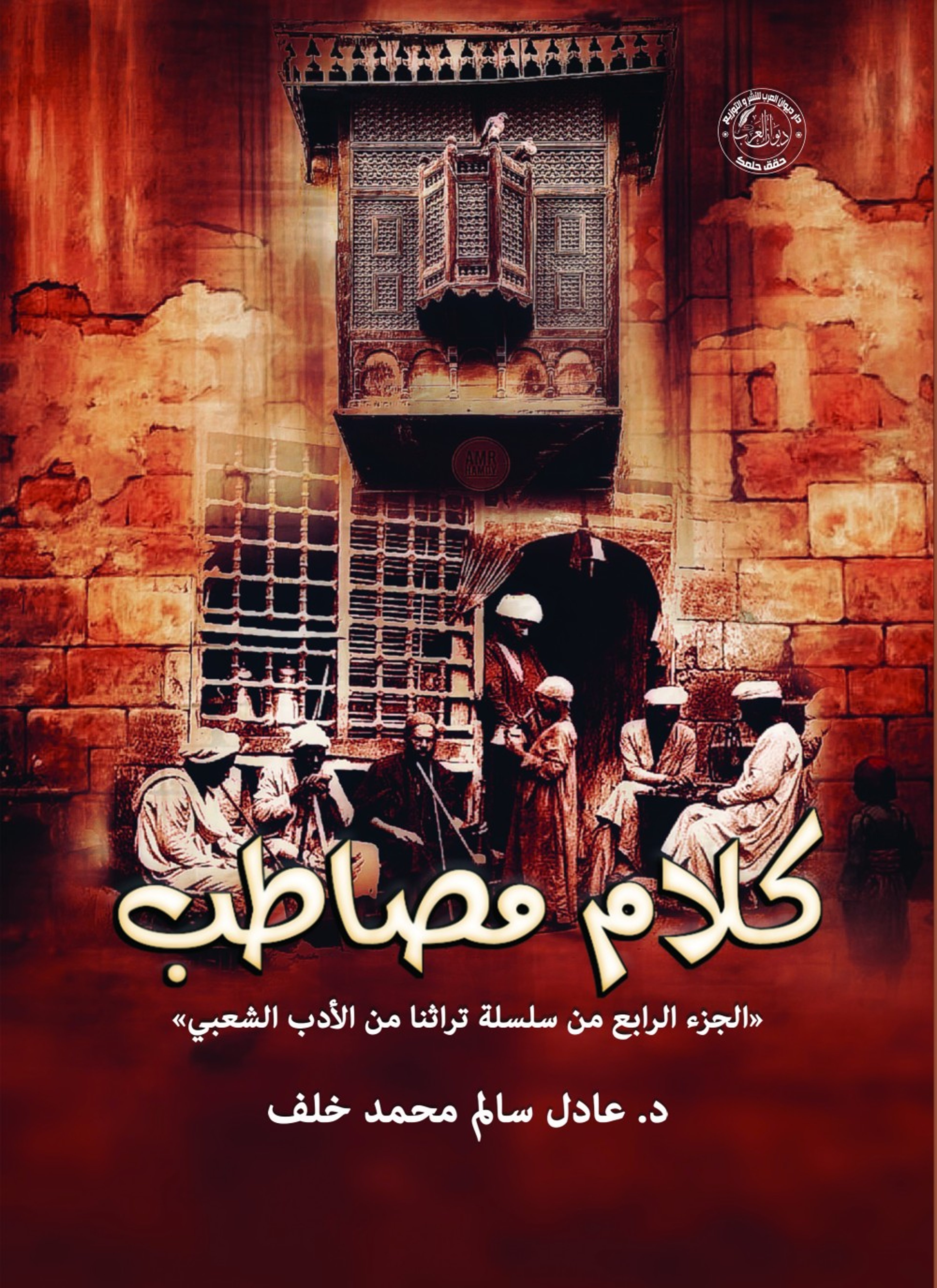 كلام مصاطب