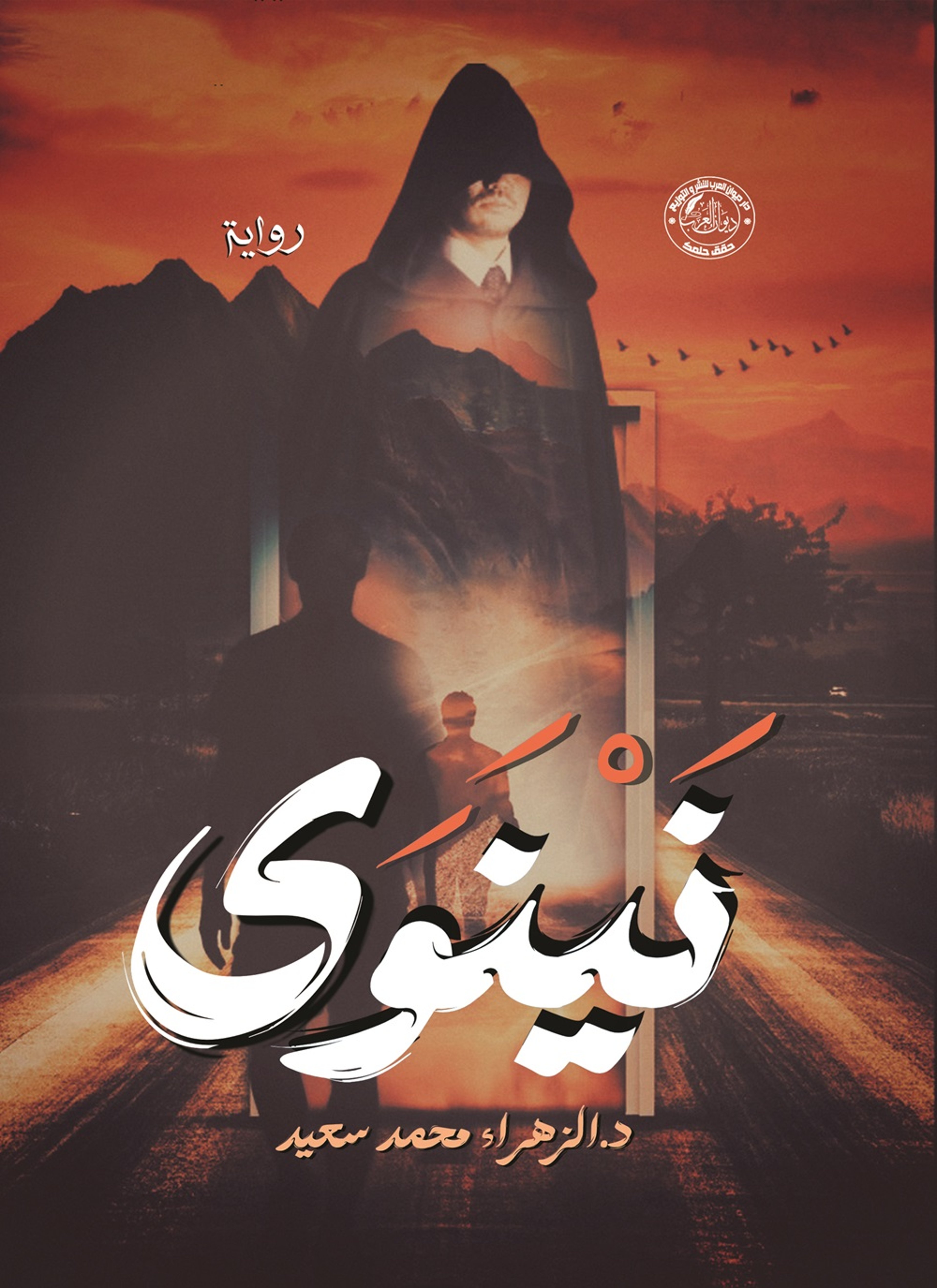 نينوى
