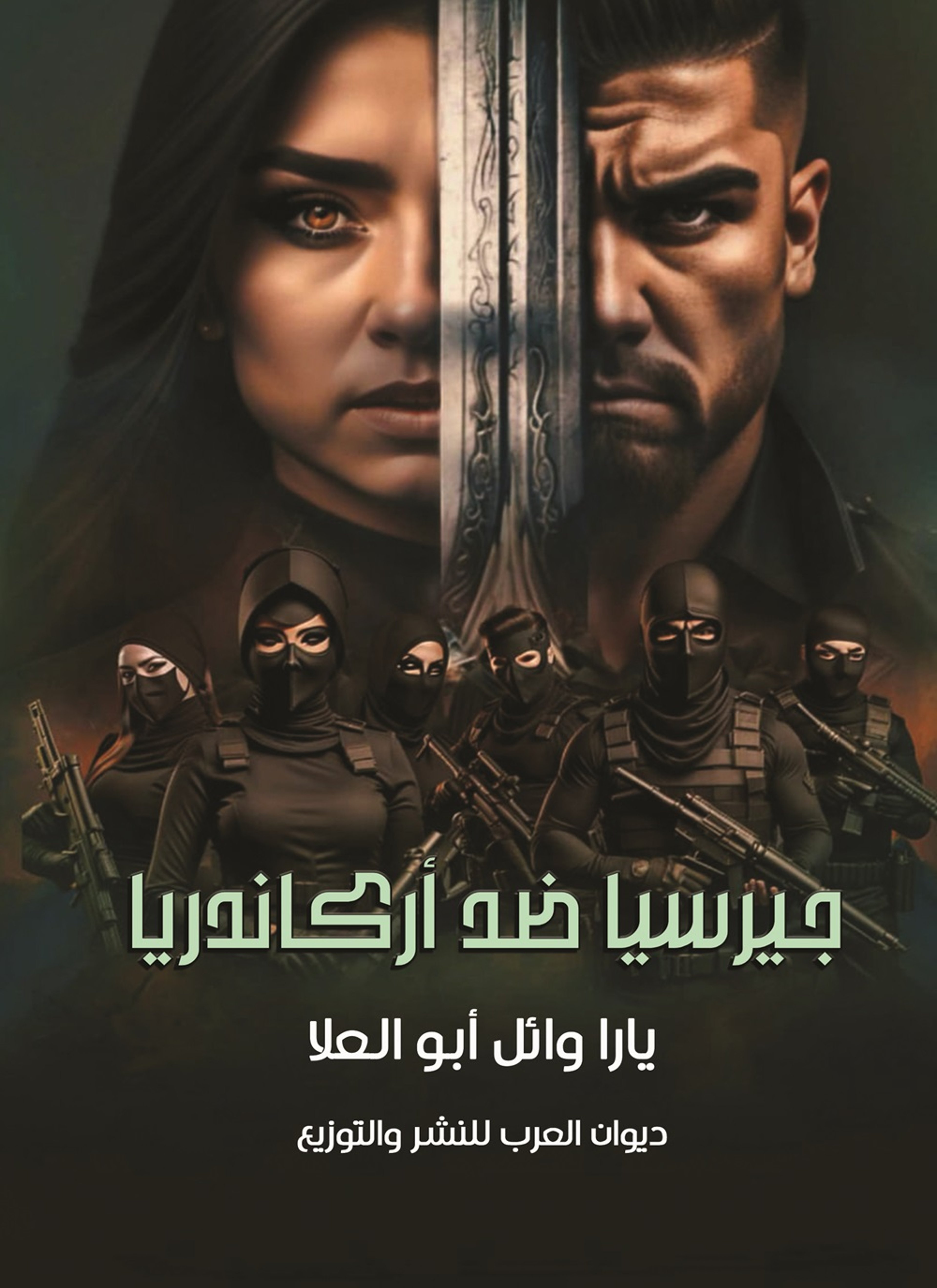 جيرسيا ضد أركاندريا