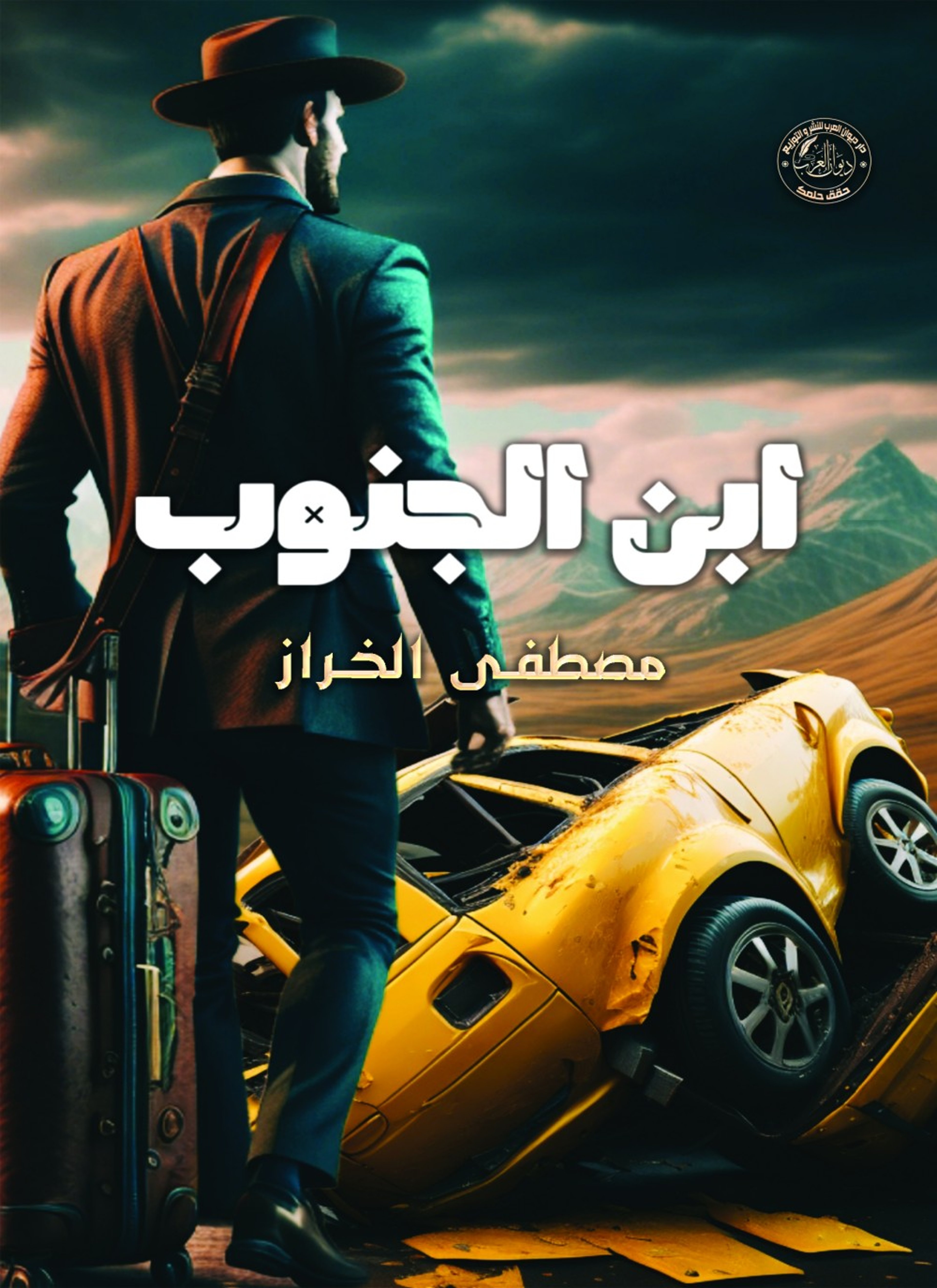 ابن الجنوب