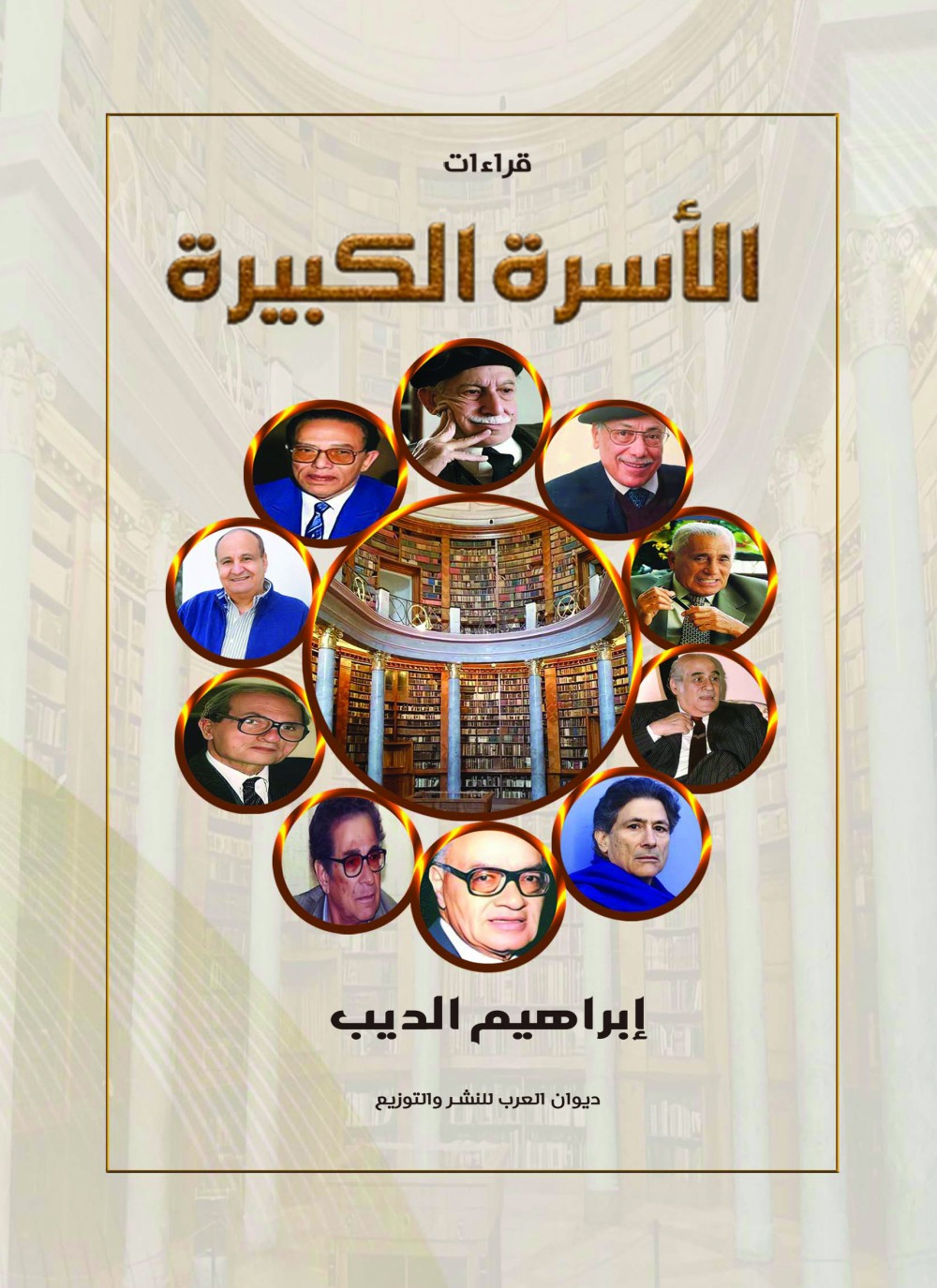 الأسرة الكبيرة