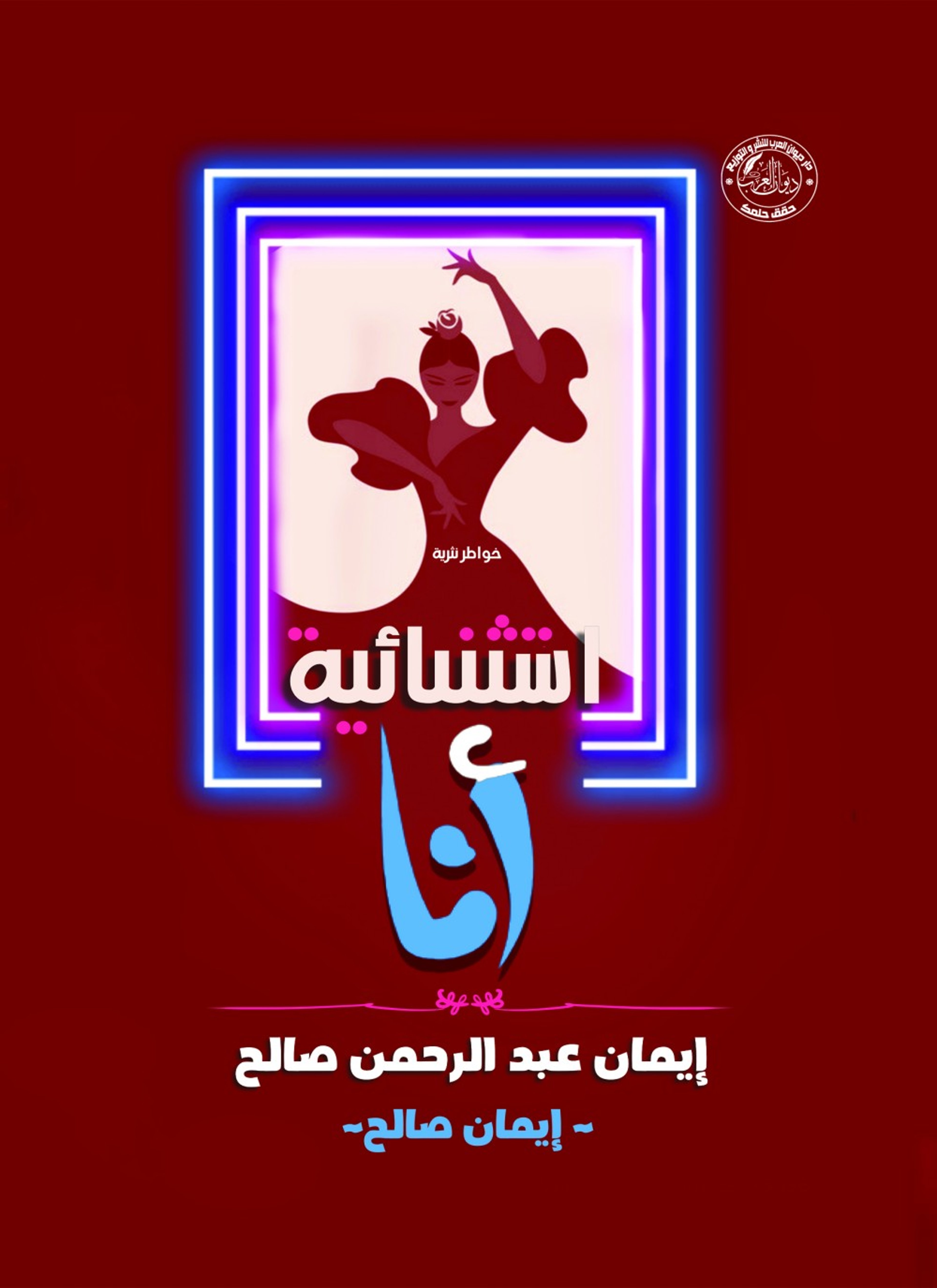 استثنائية أنا