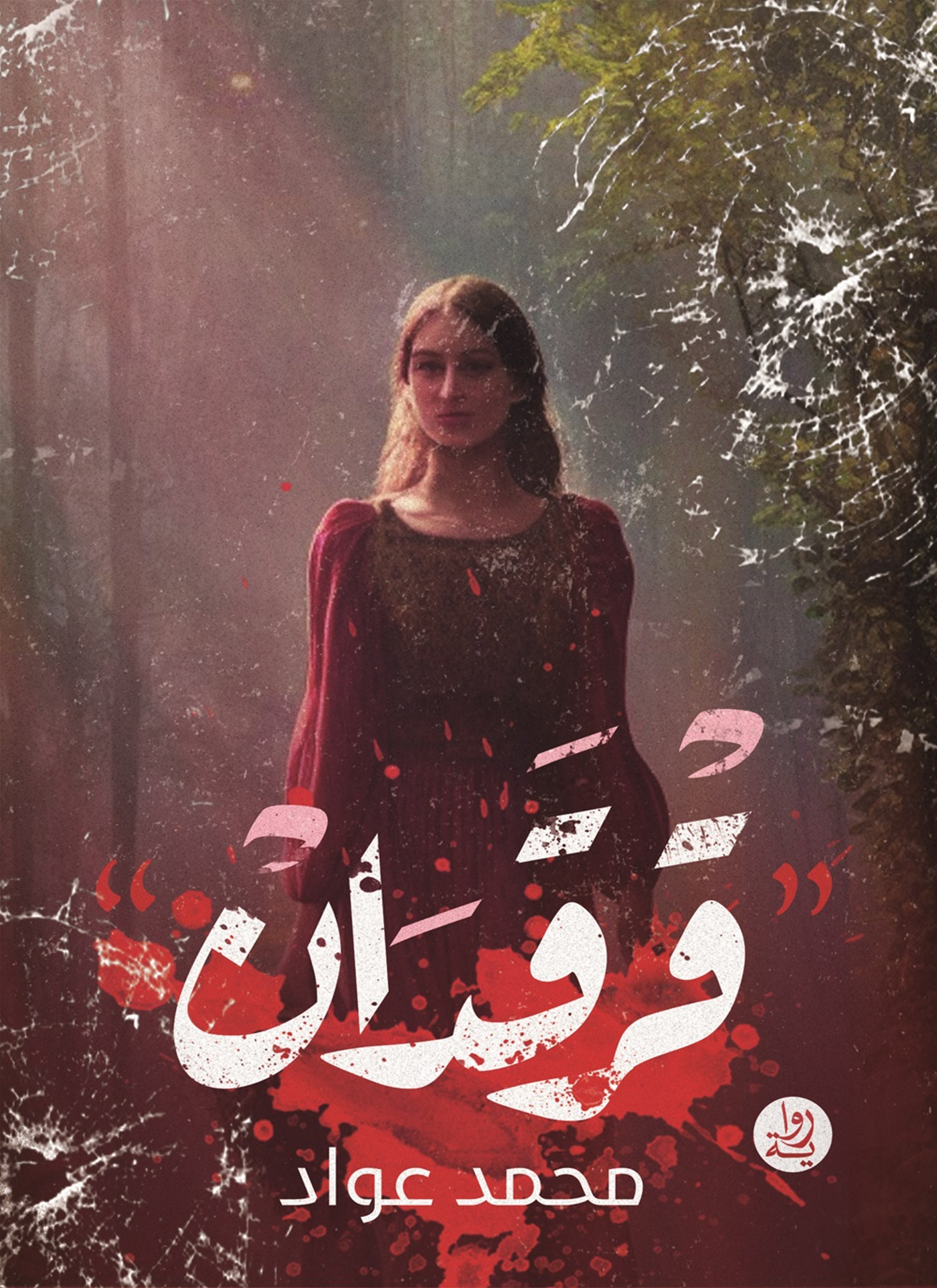 قرقدان