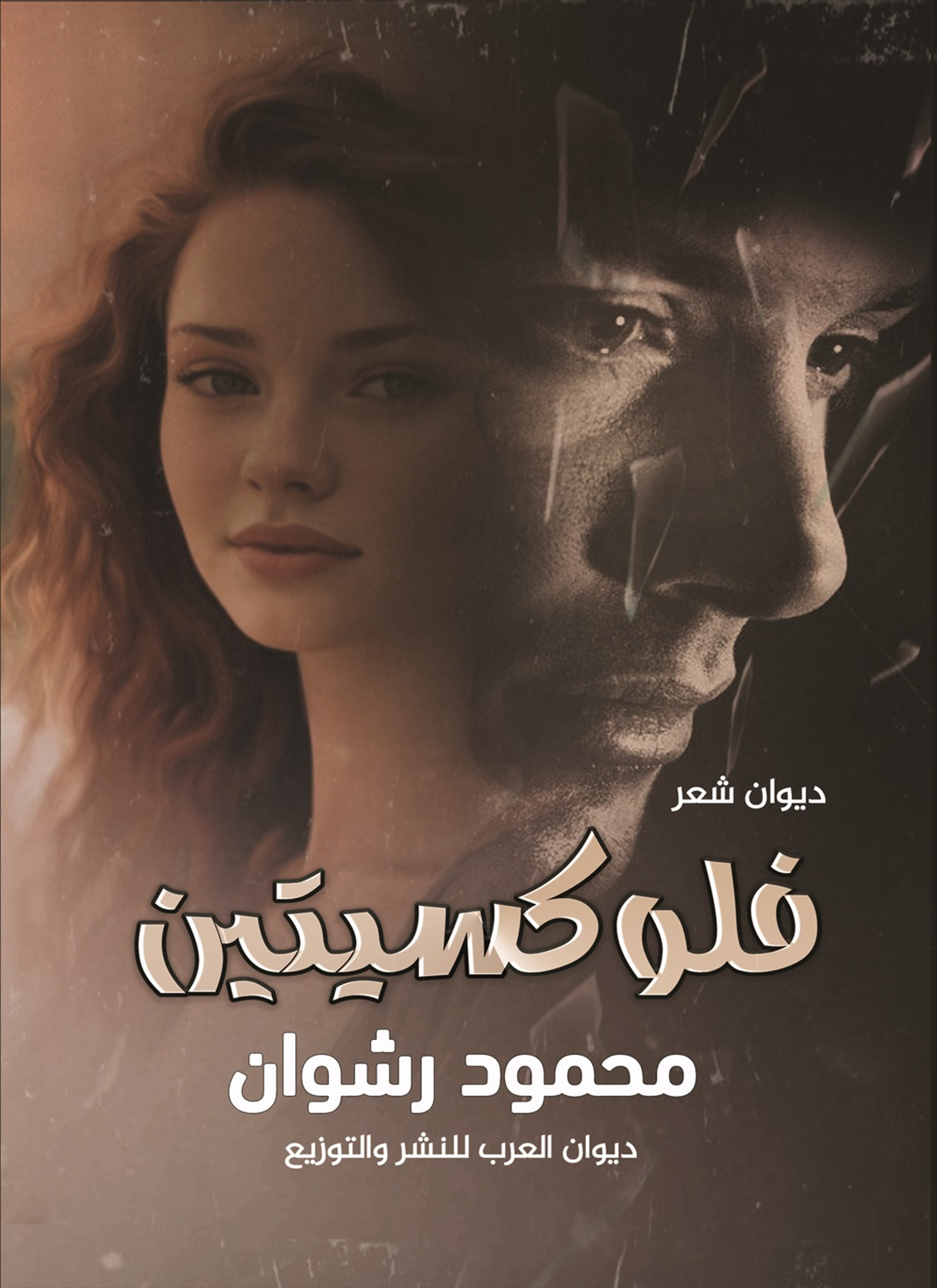 فلوكستين