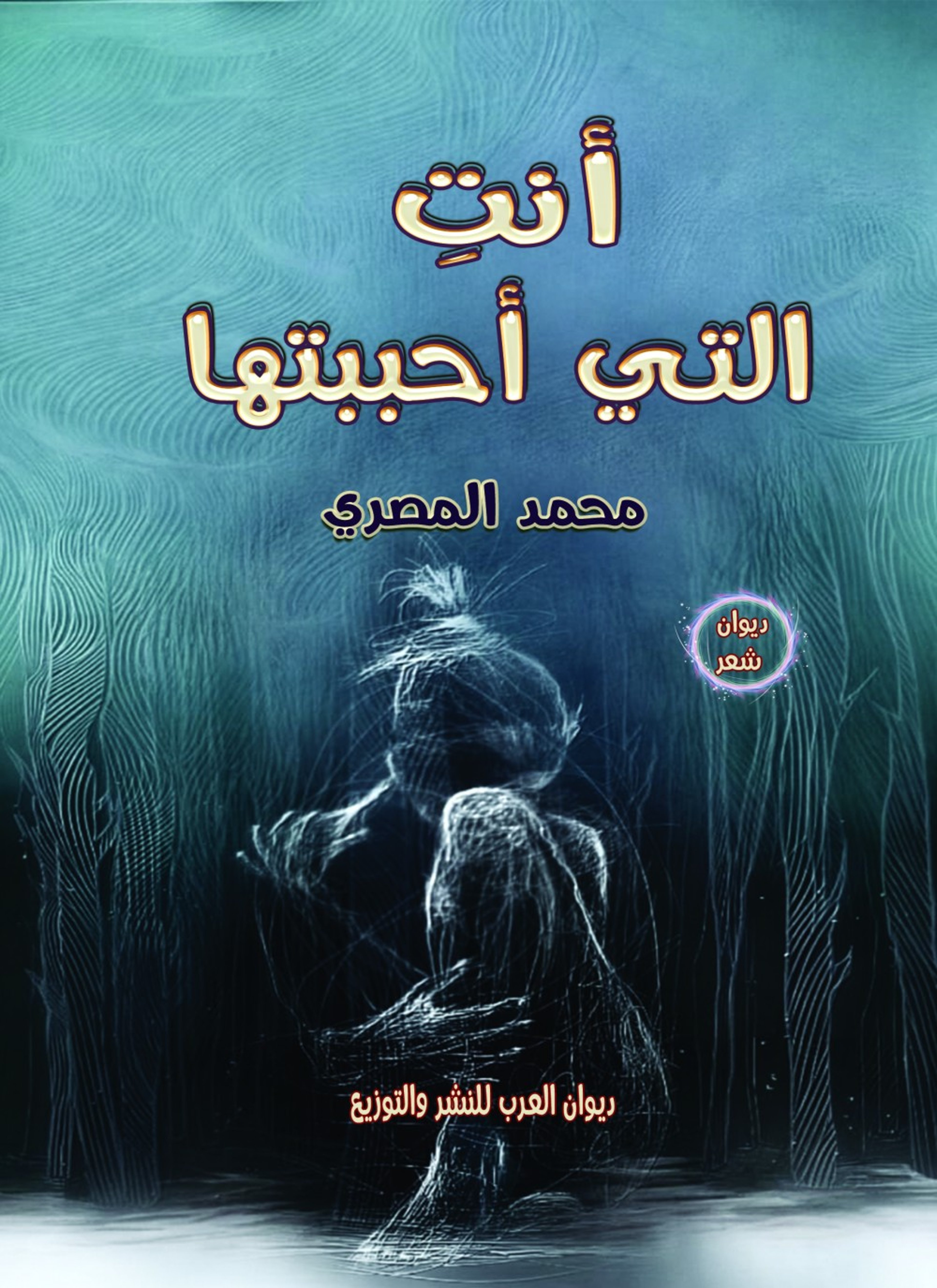 أنت التي أحببتها