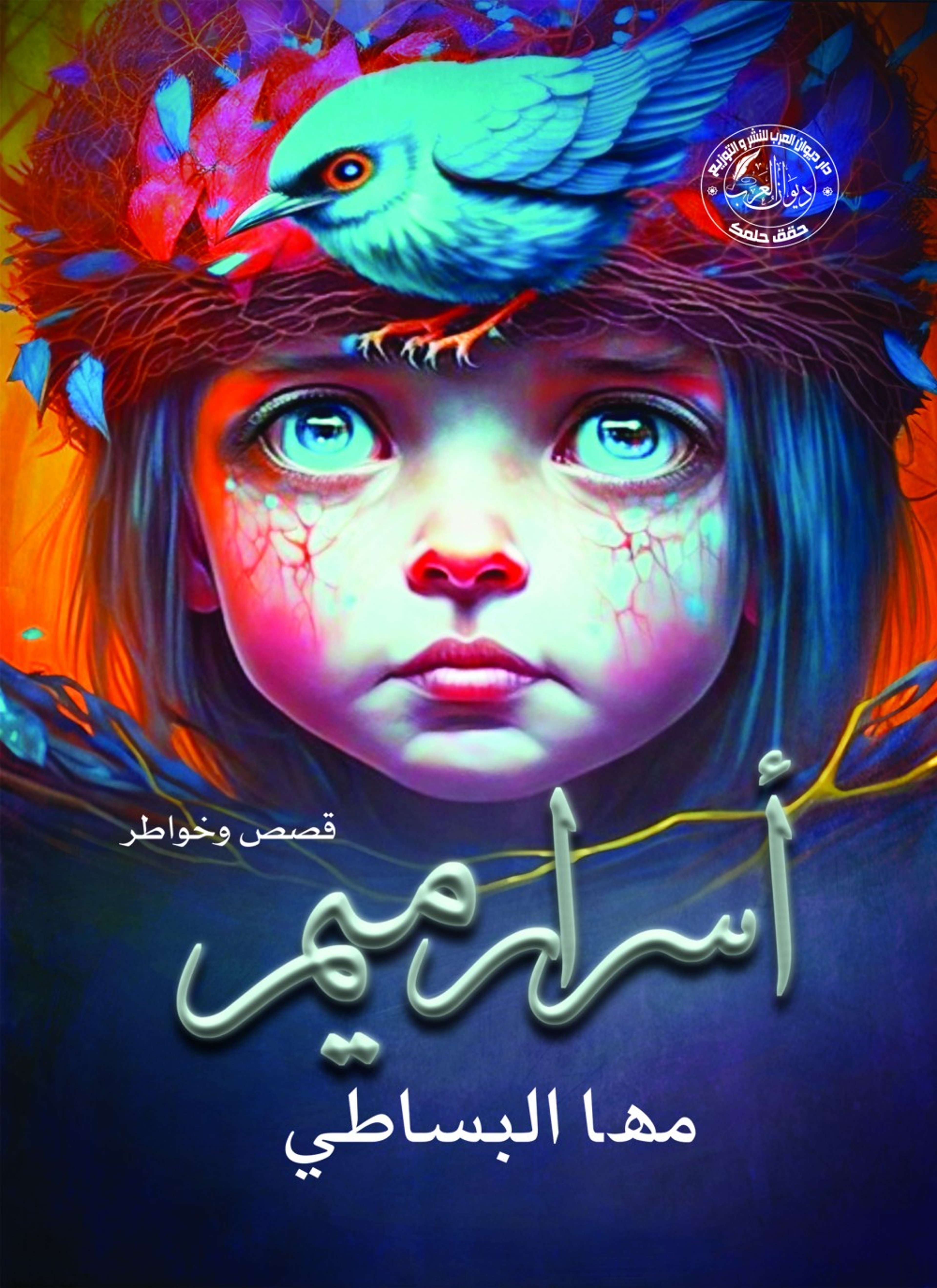 أسرار ميم