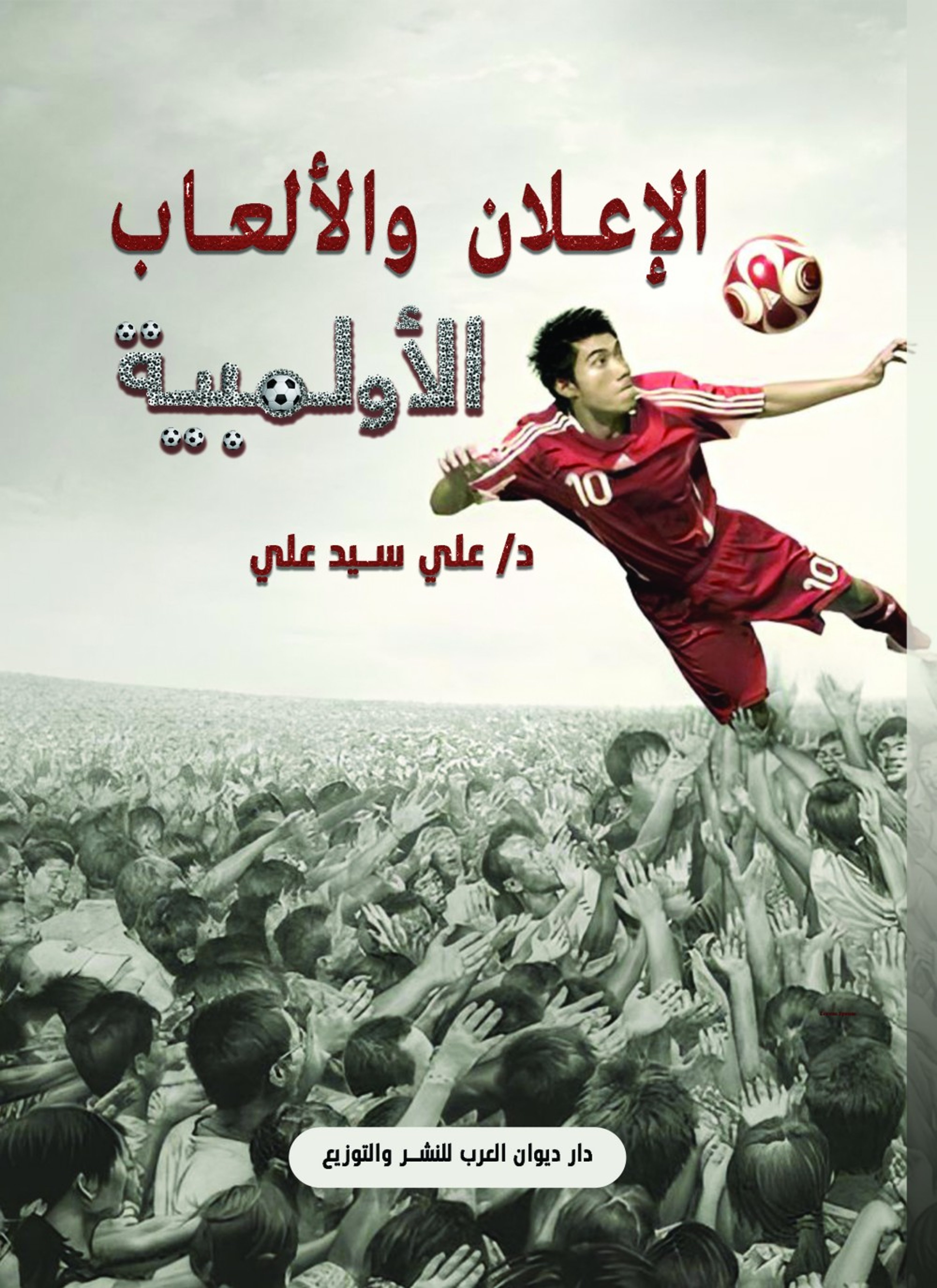 الإعلان والألعاب الأولمبية