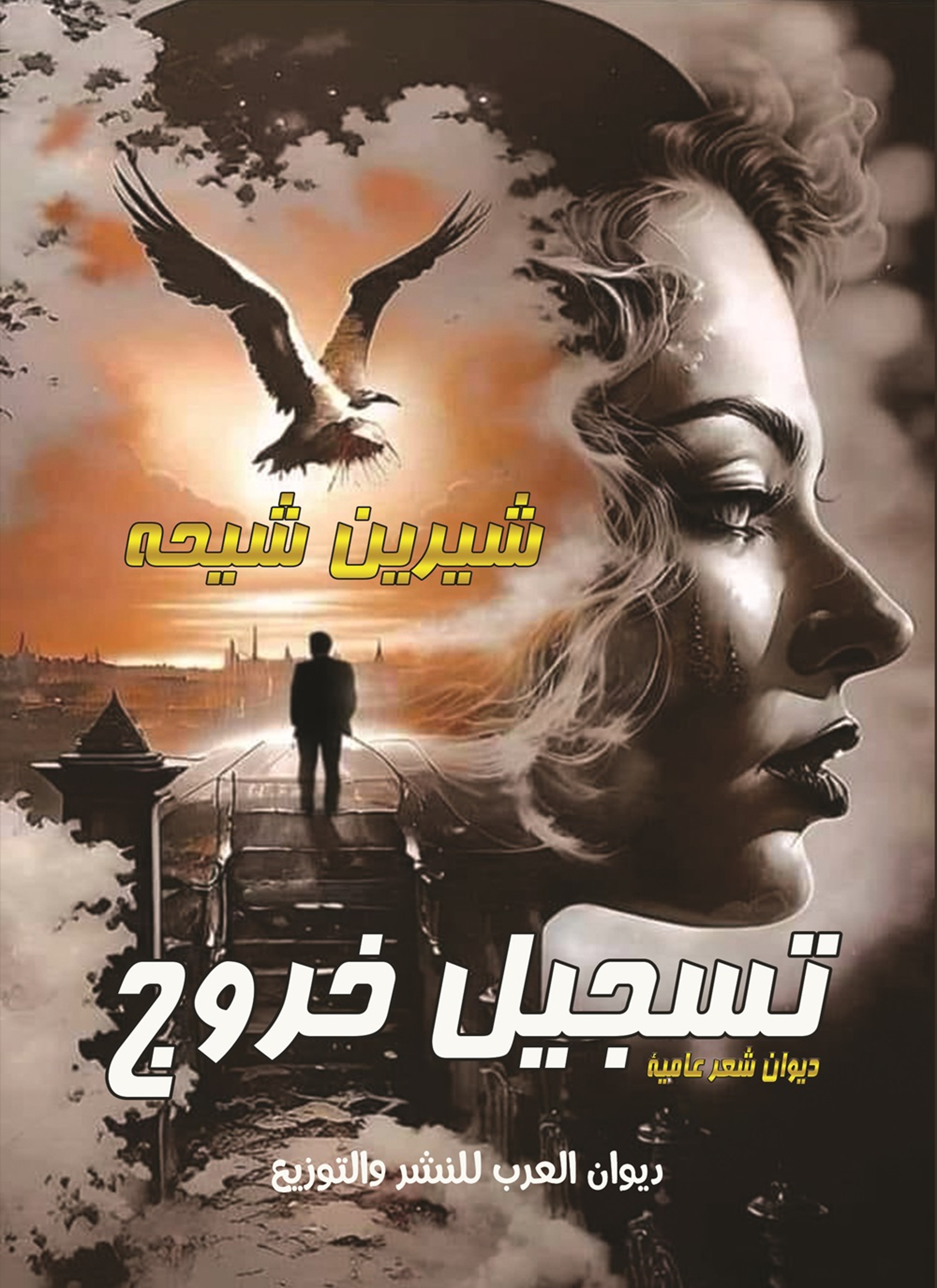 تسجيل خروج