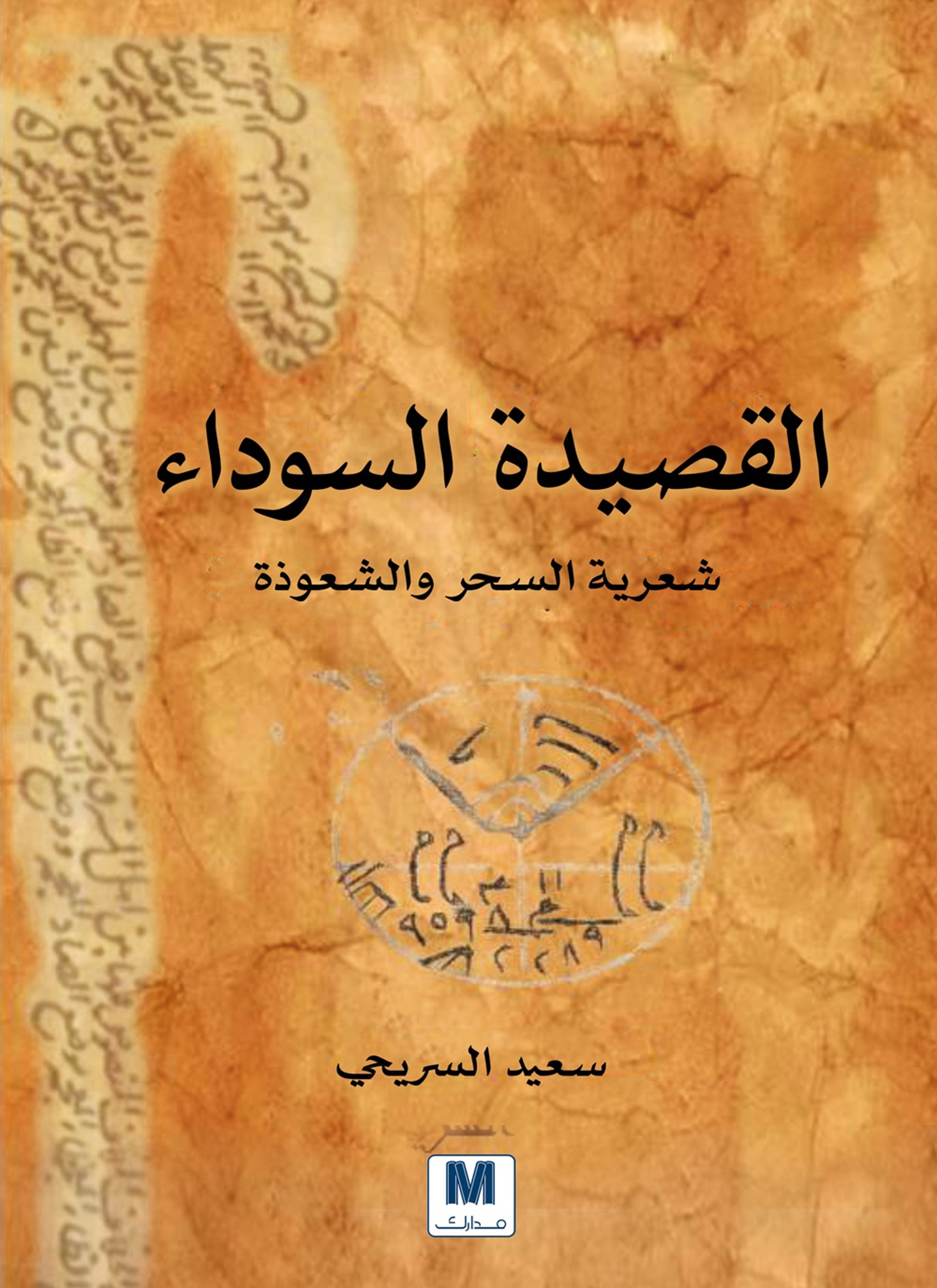 القصيدة السوداء