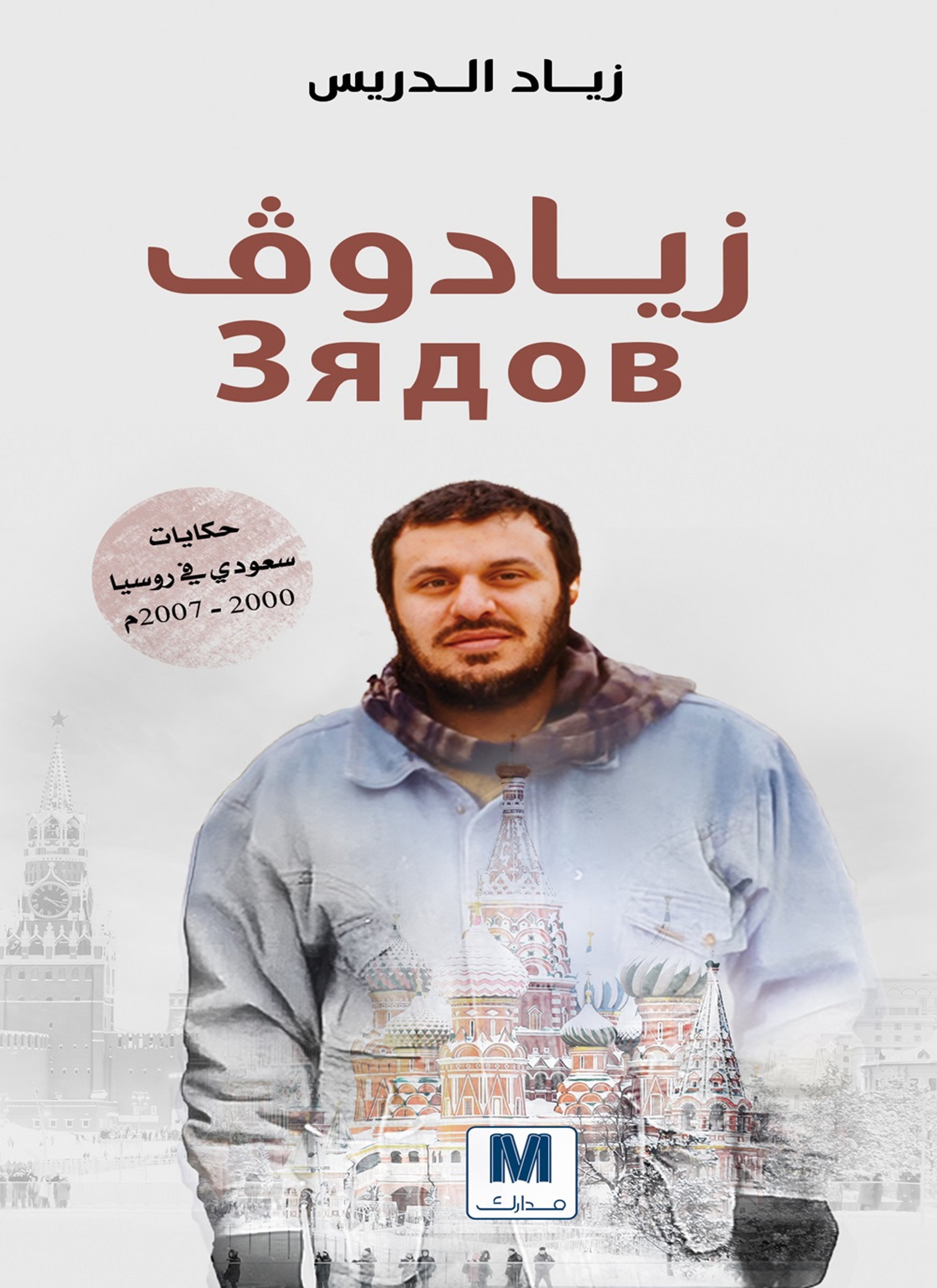 زيادوف