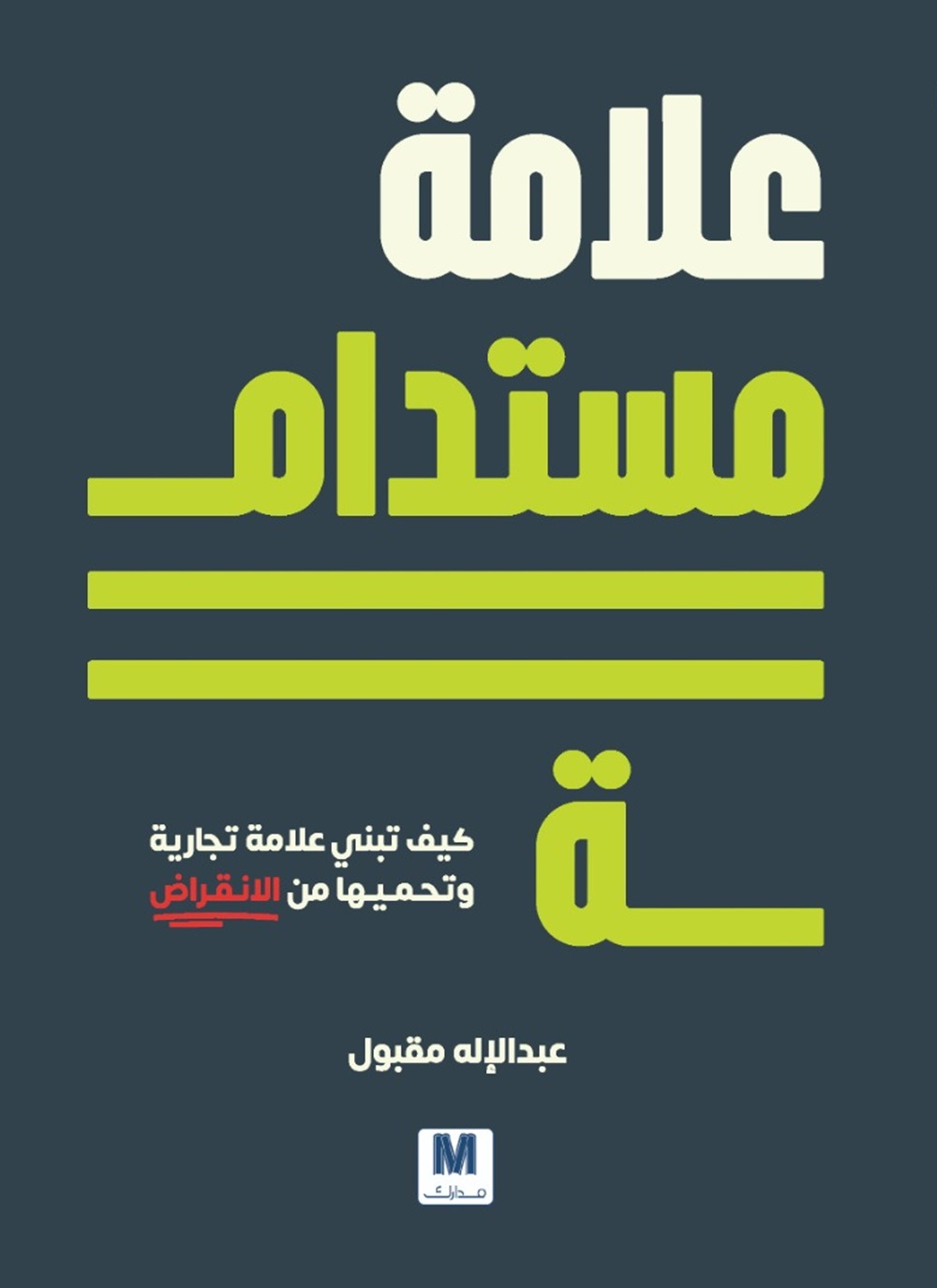 علامة مستدامة