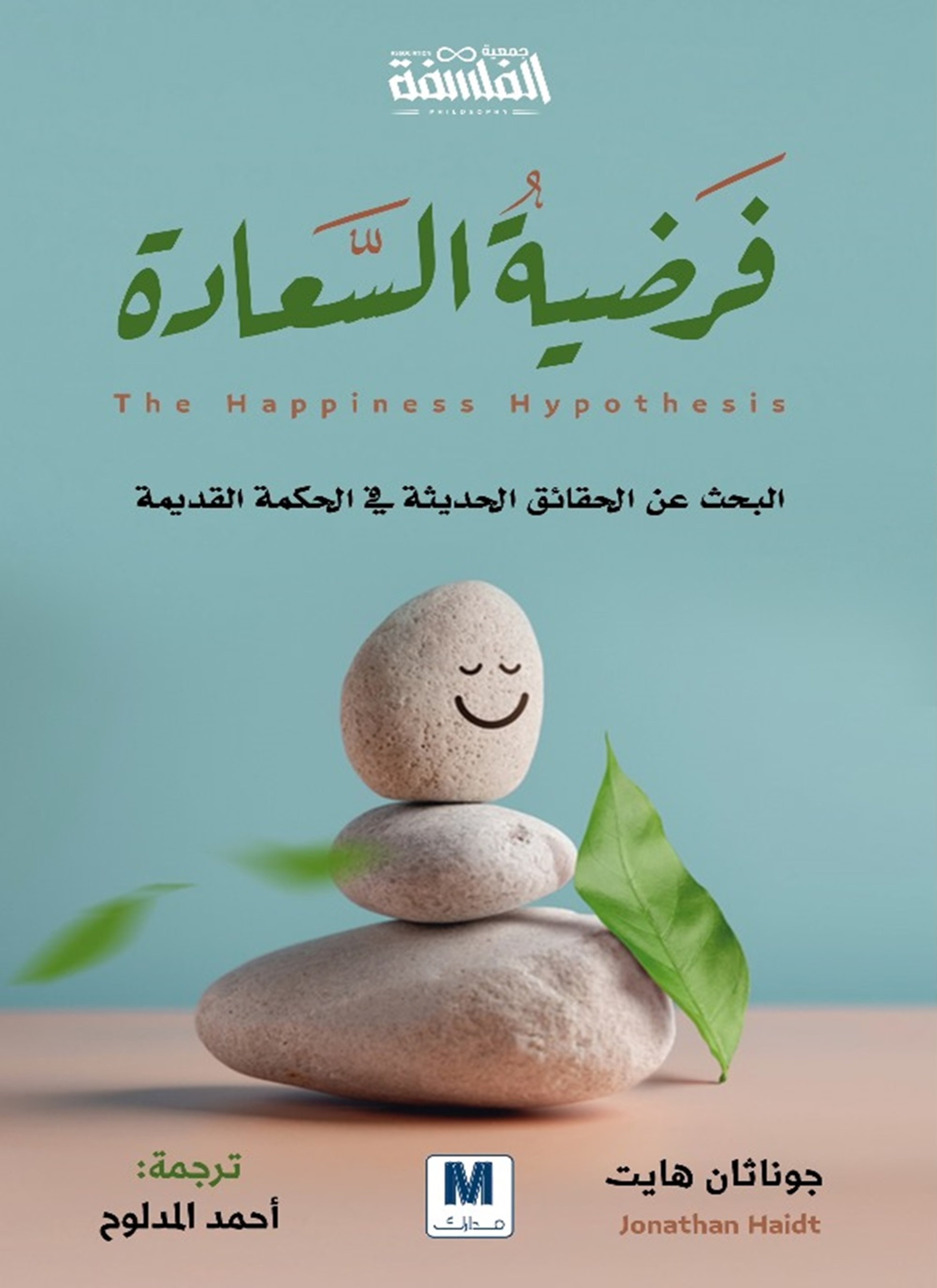 فرضية سعادة