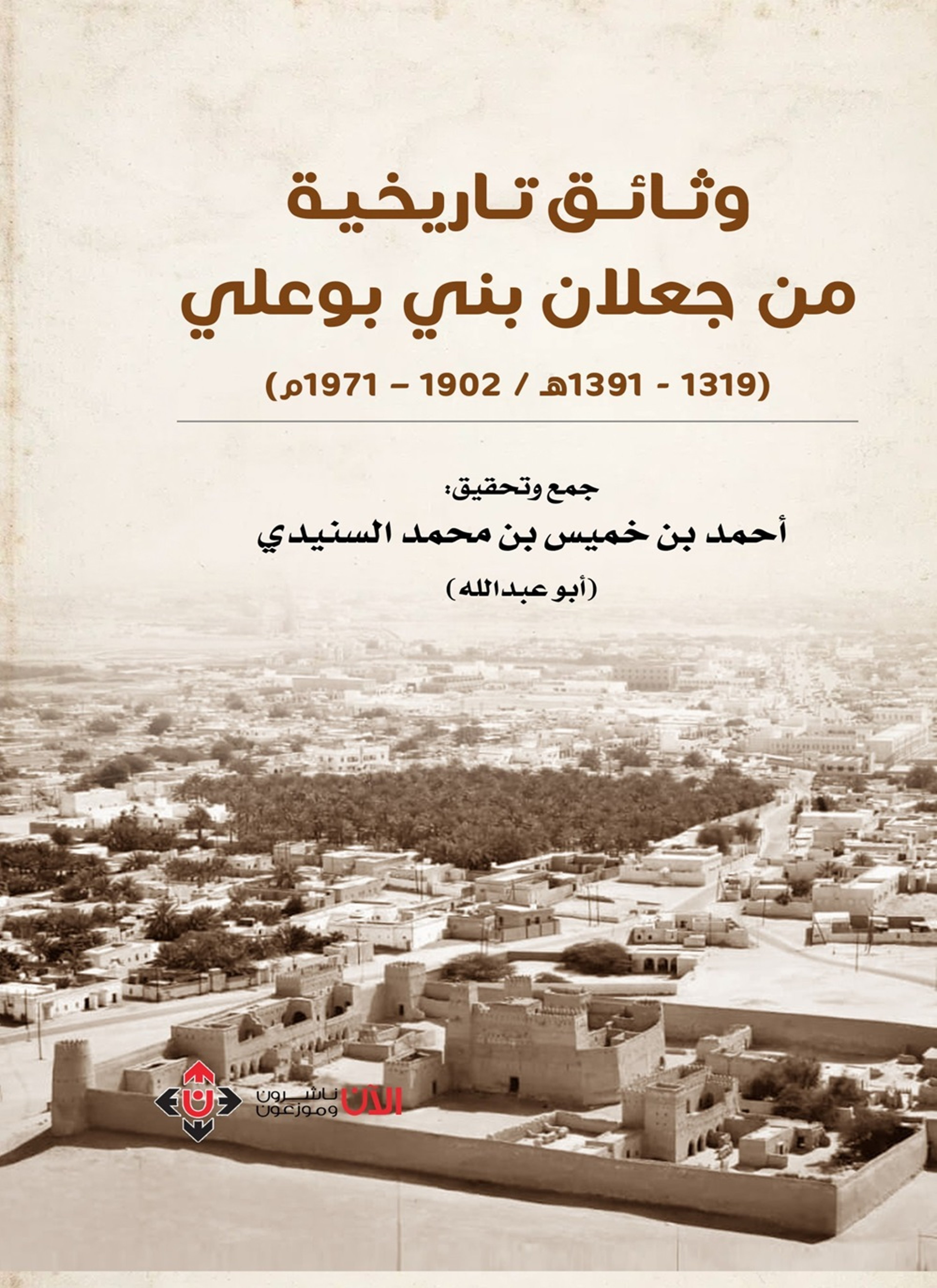وثائق تاريخية من جعلان بن بنو علي