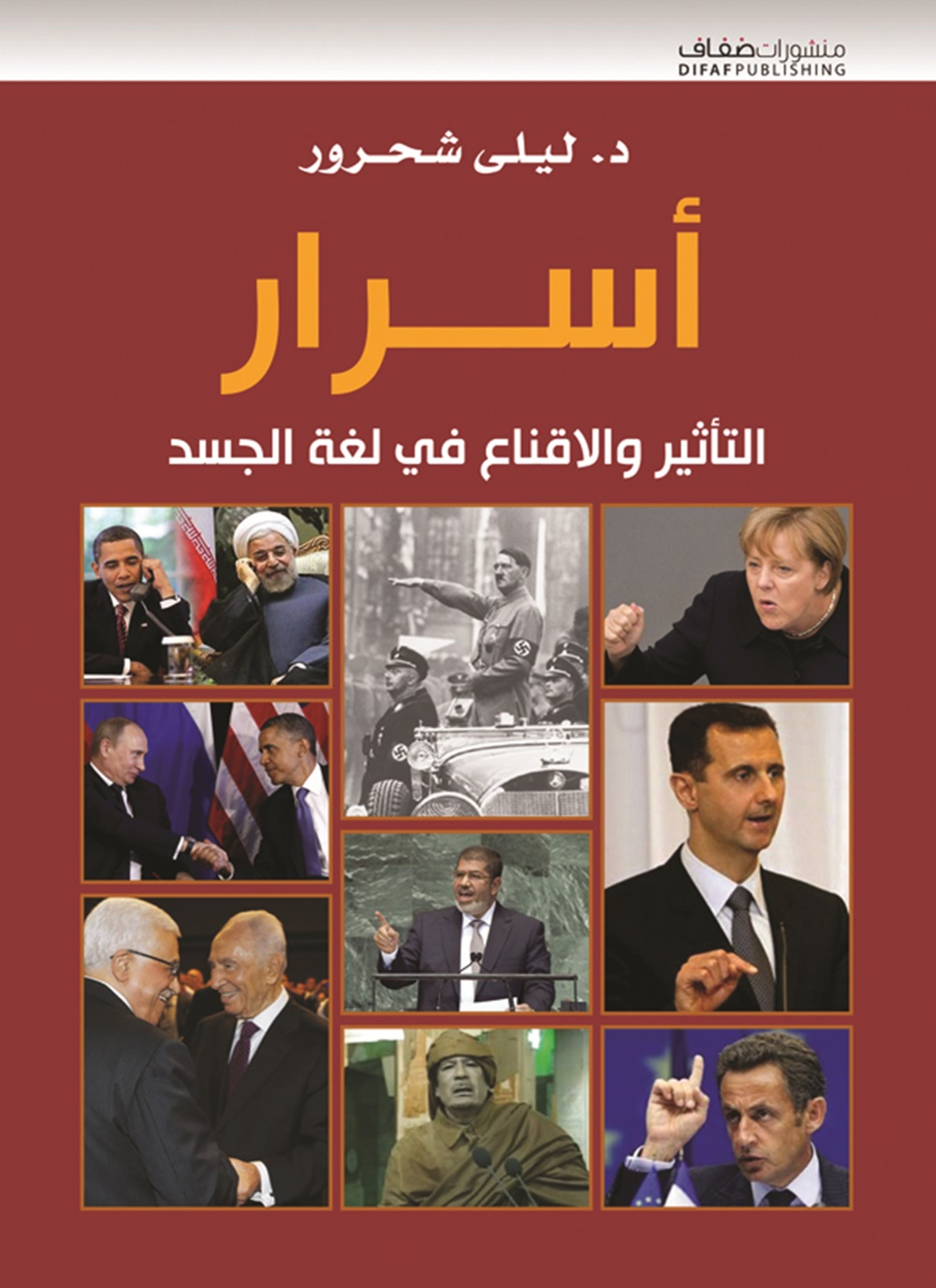 أسرار التأثير والاقناع في لغة الجسد