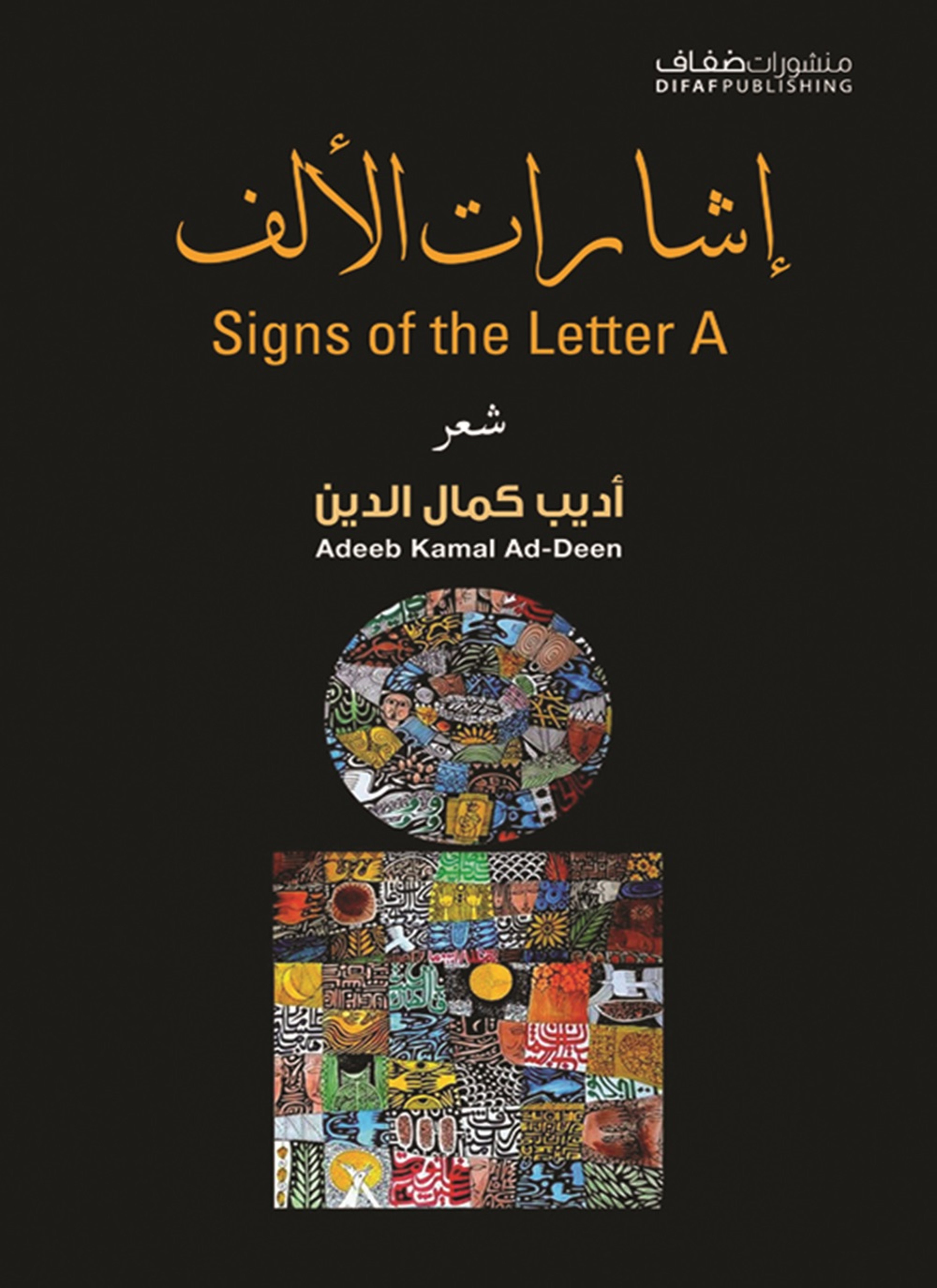 إشارات الألف
