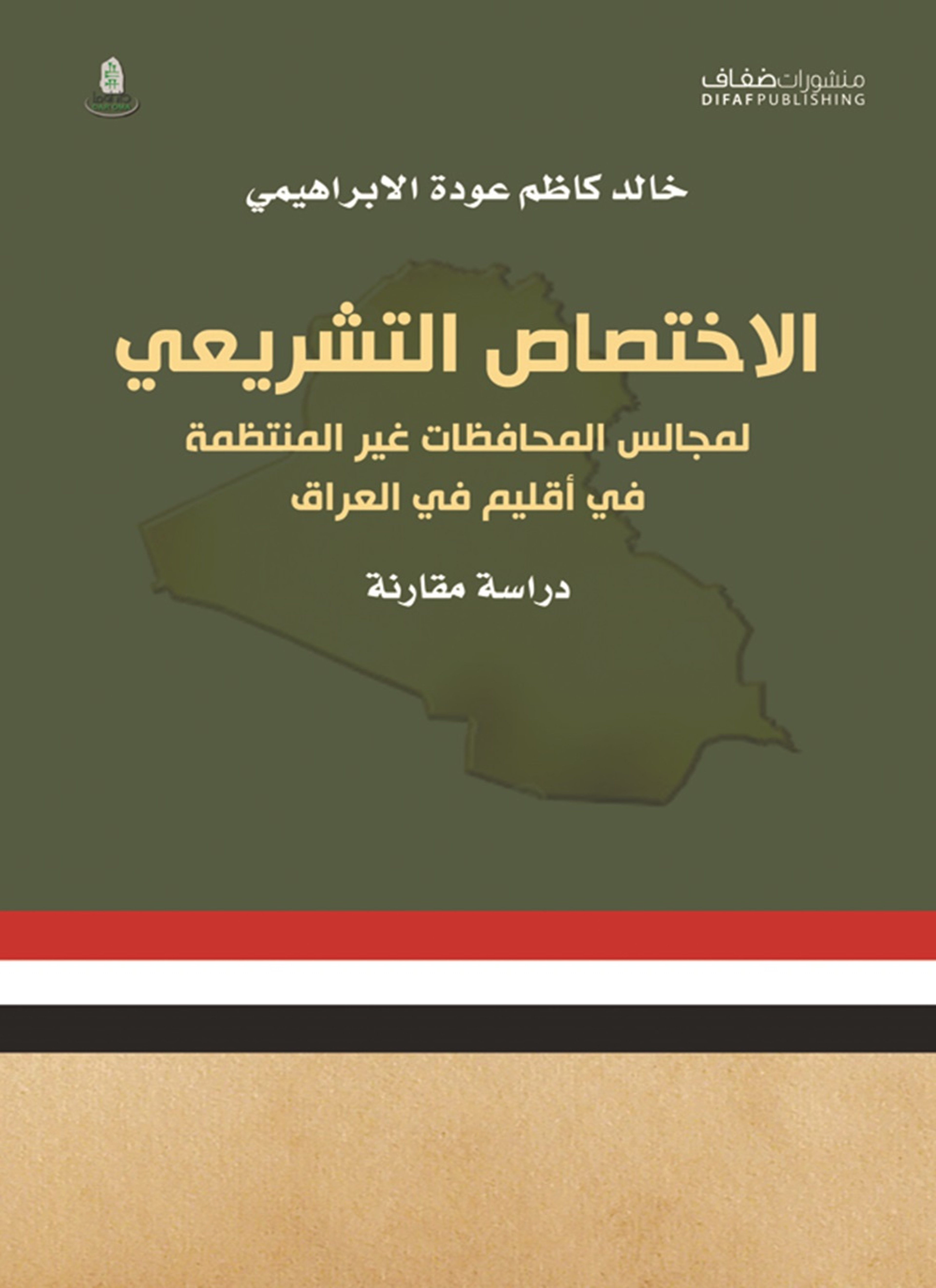 الاختصاص التشريعي لمجالس المحافظات غير المنتظمة في أقليم في العراق