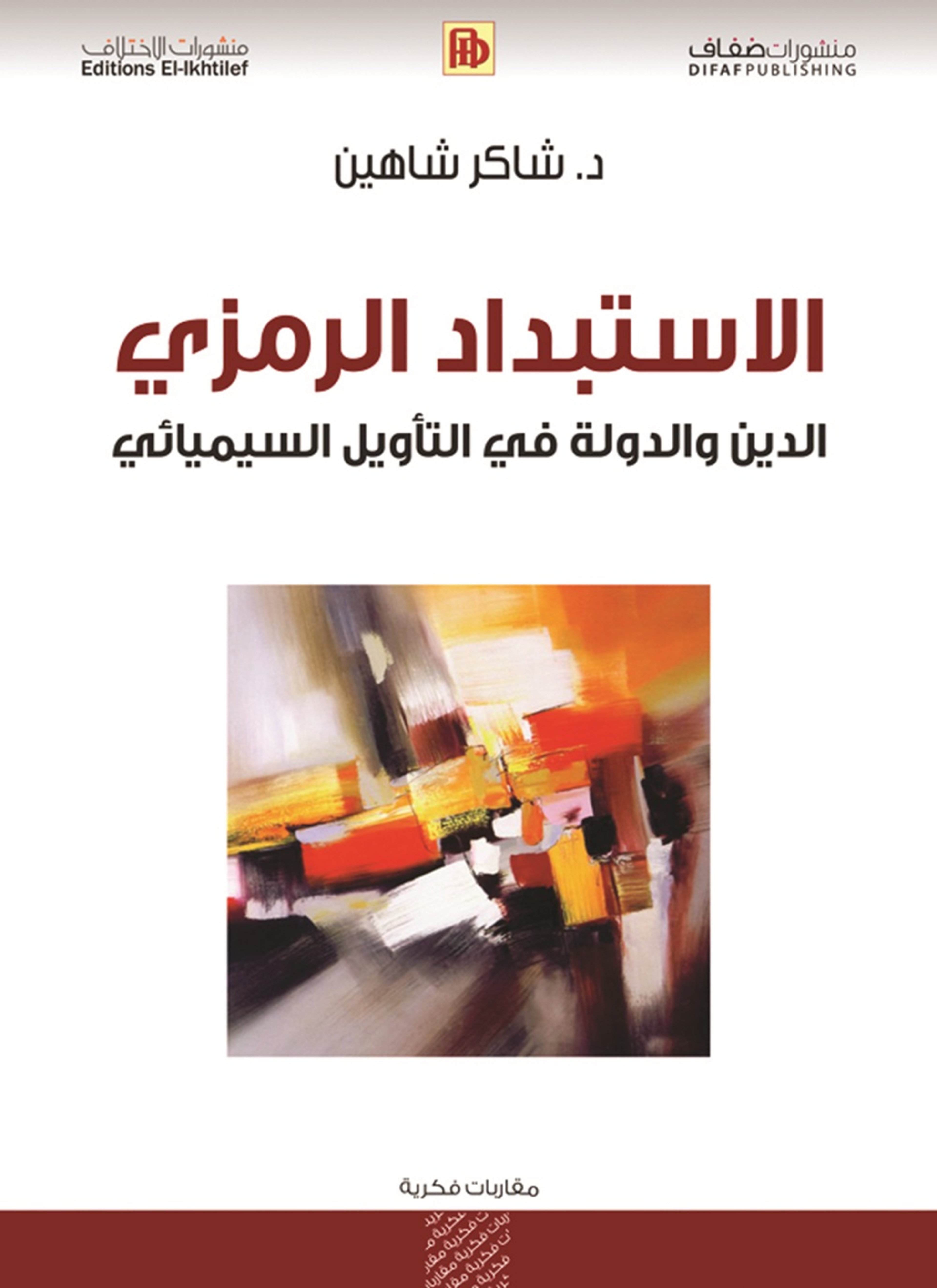 الاستبداد الرمزي