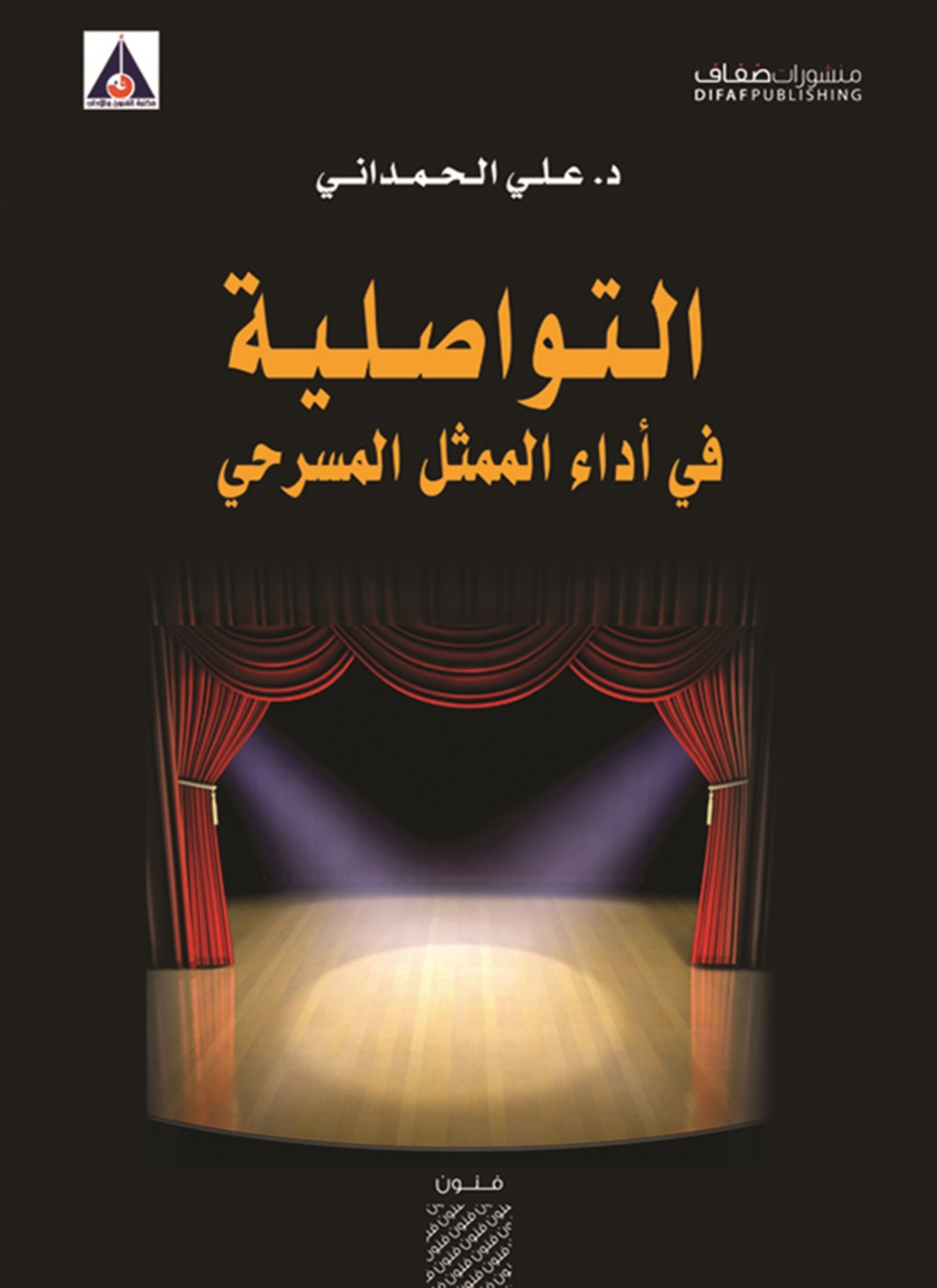 التواصلية