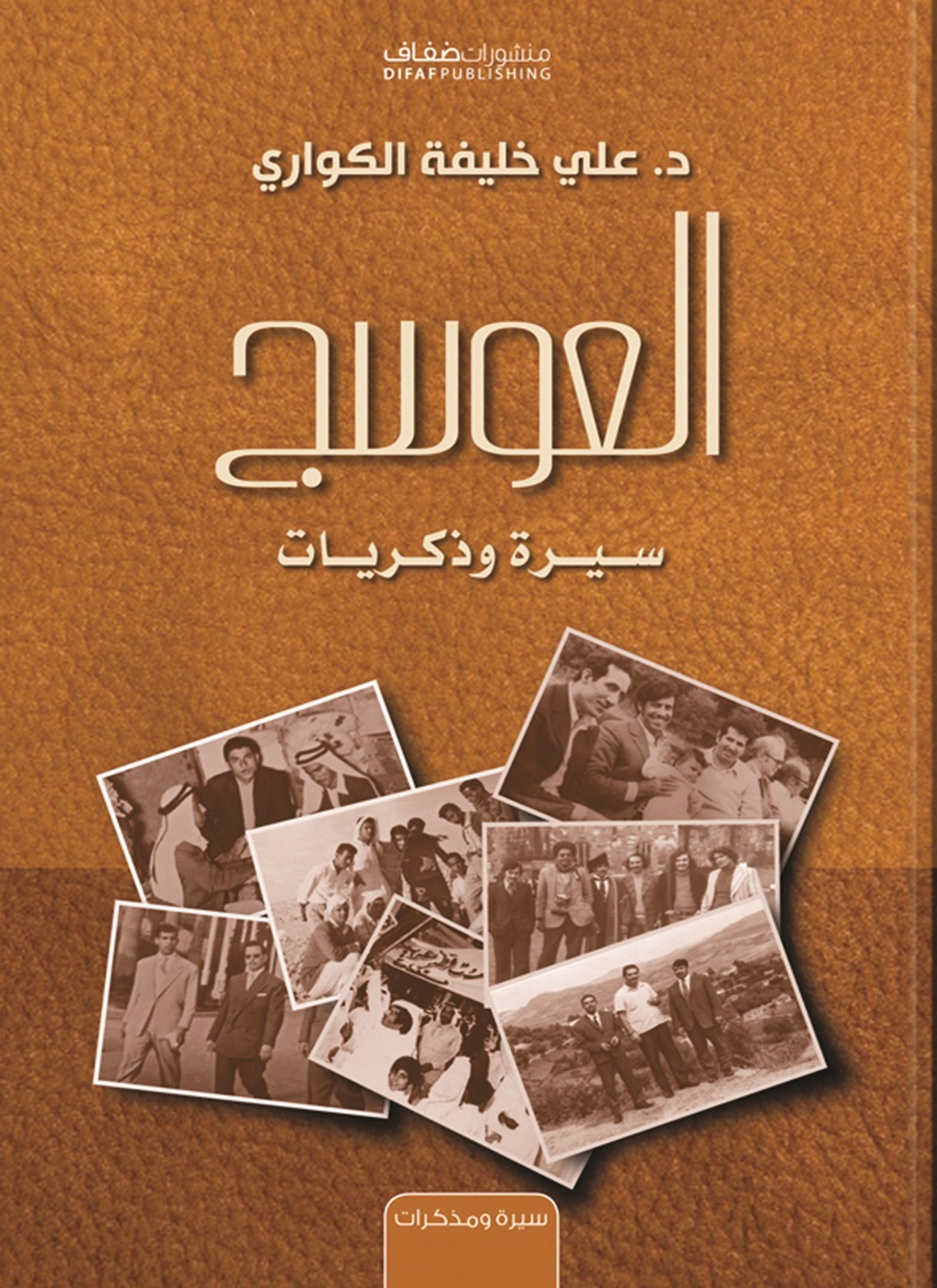 العوسج