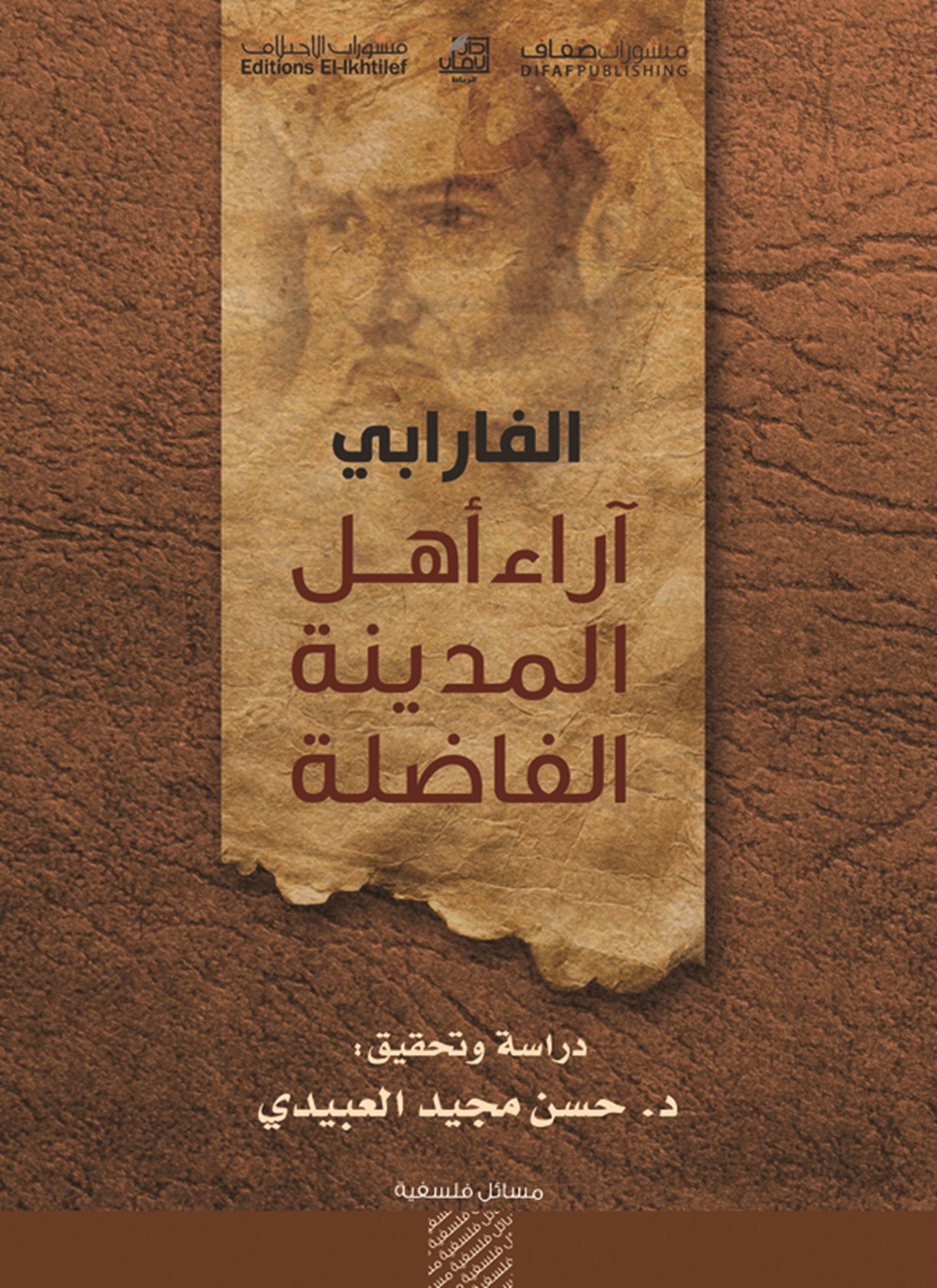 الفارابي