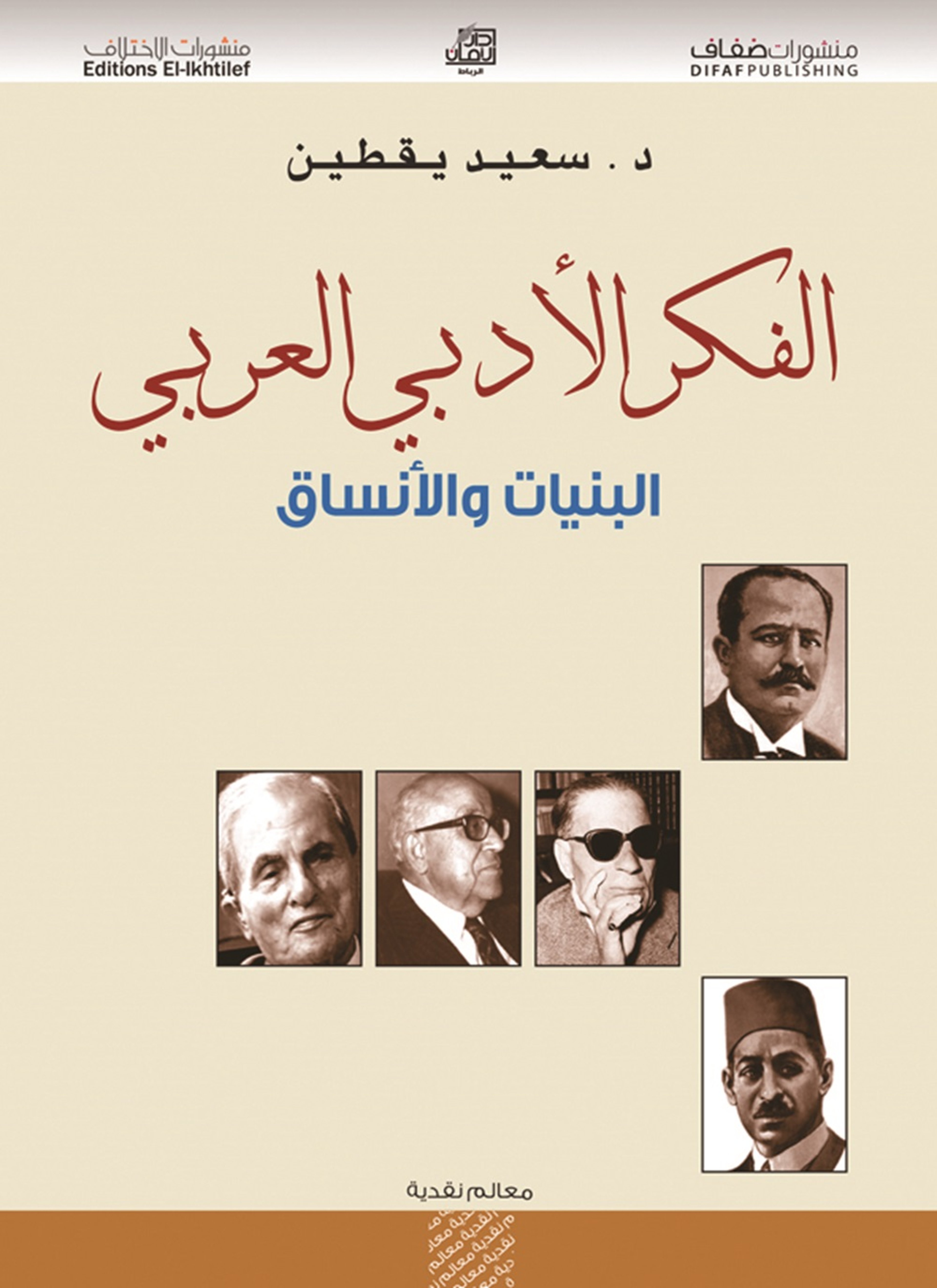 الفكر الأدبي العربي