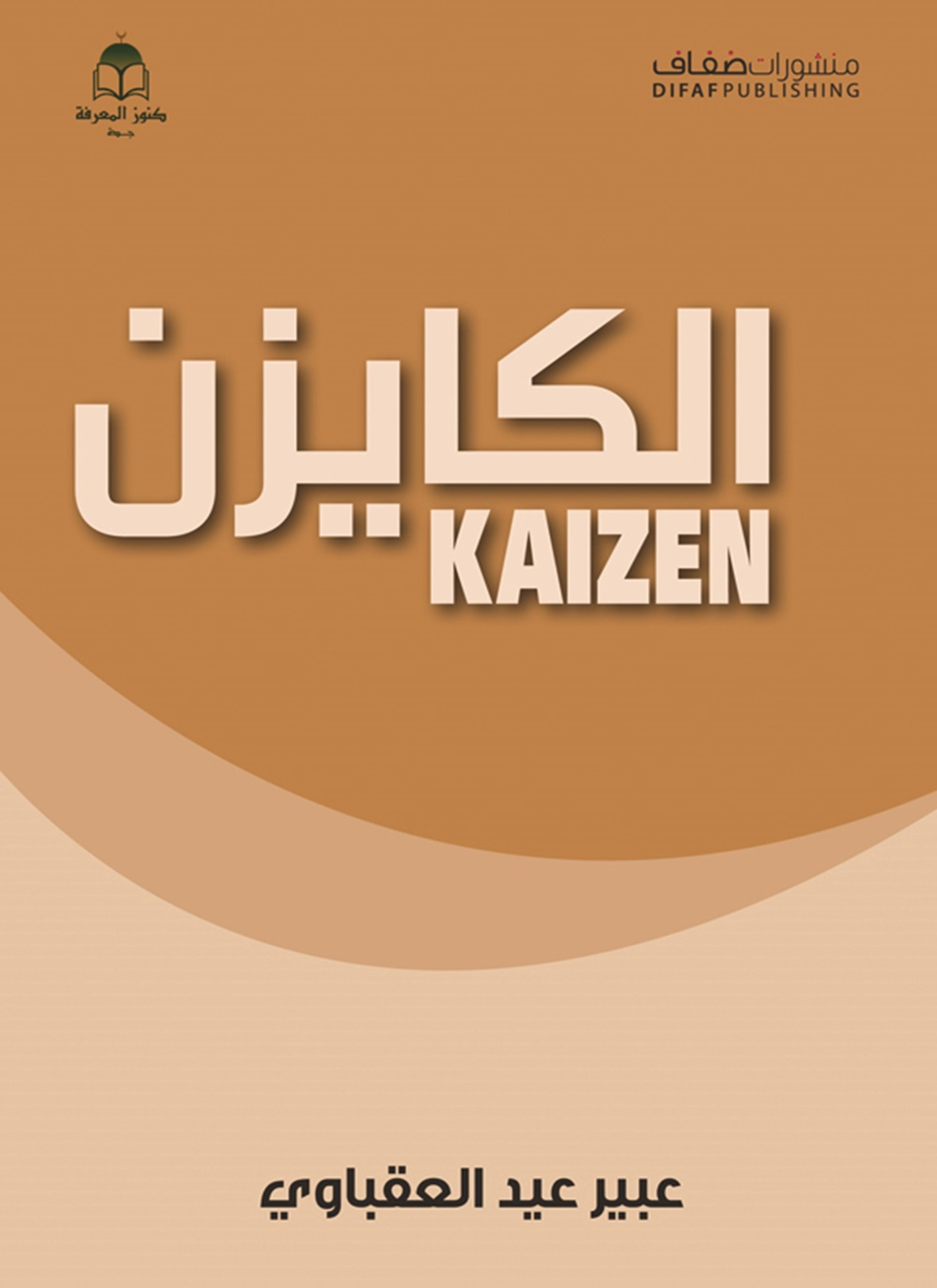الكايزن