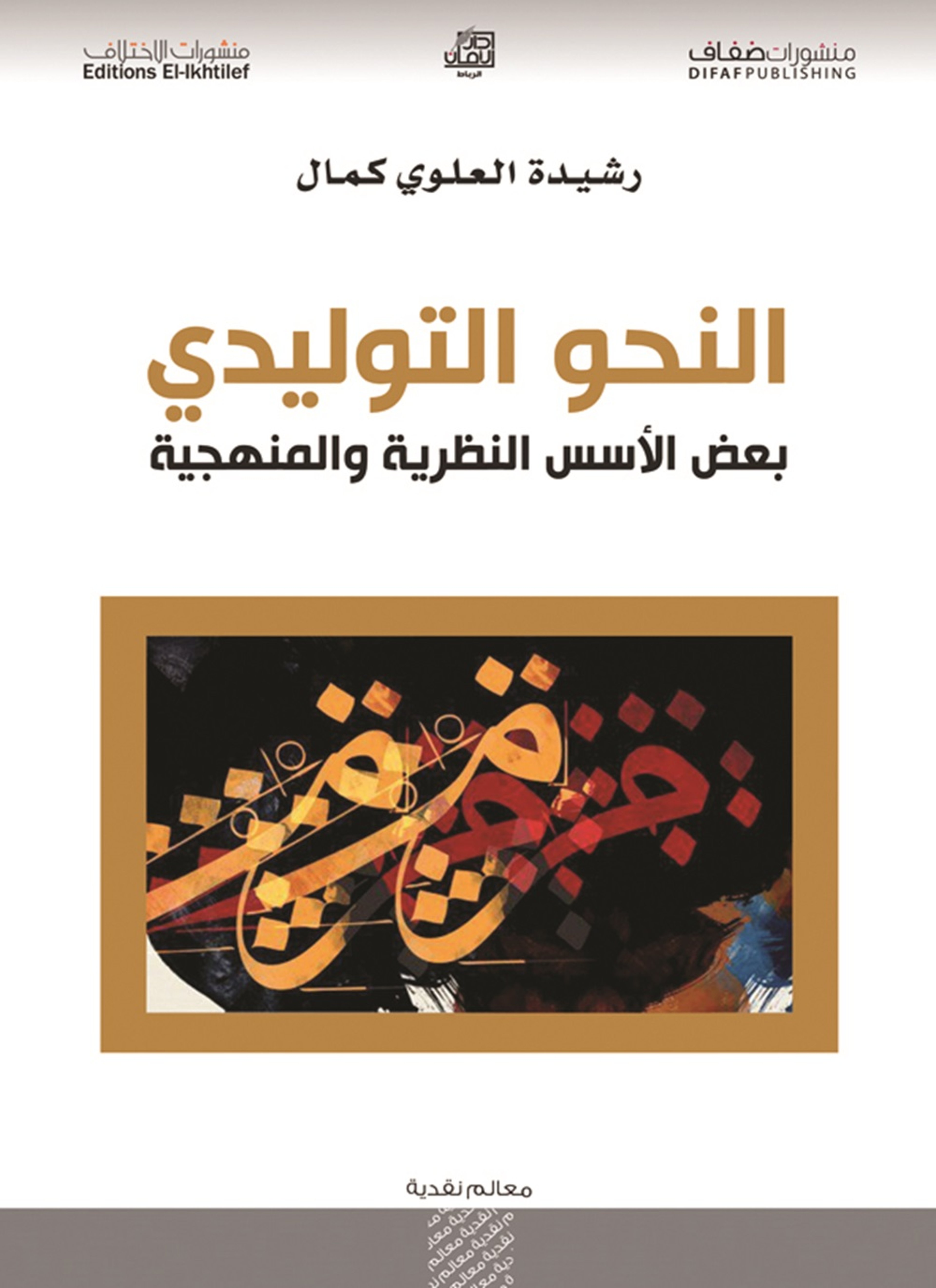 النحو التوليدي