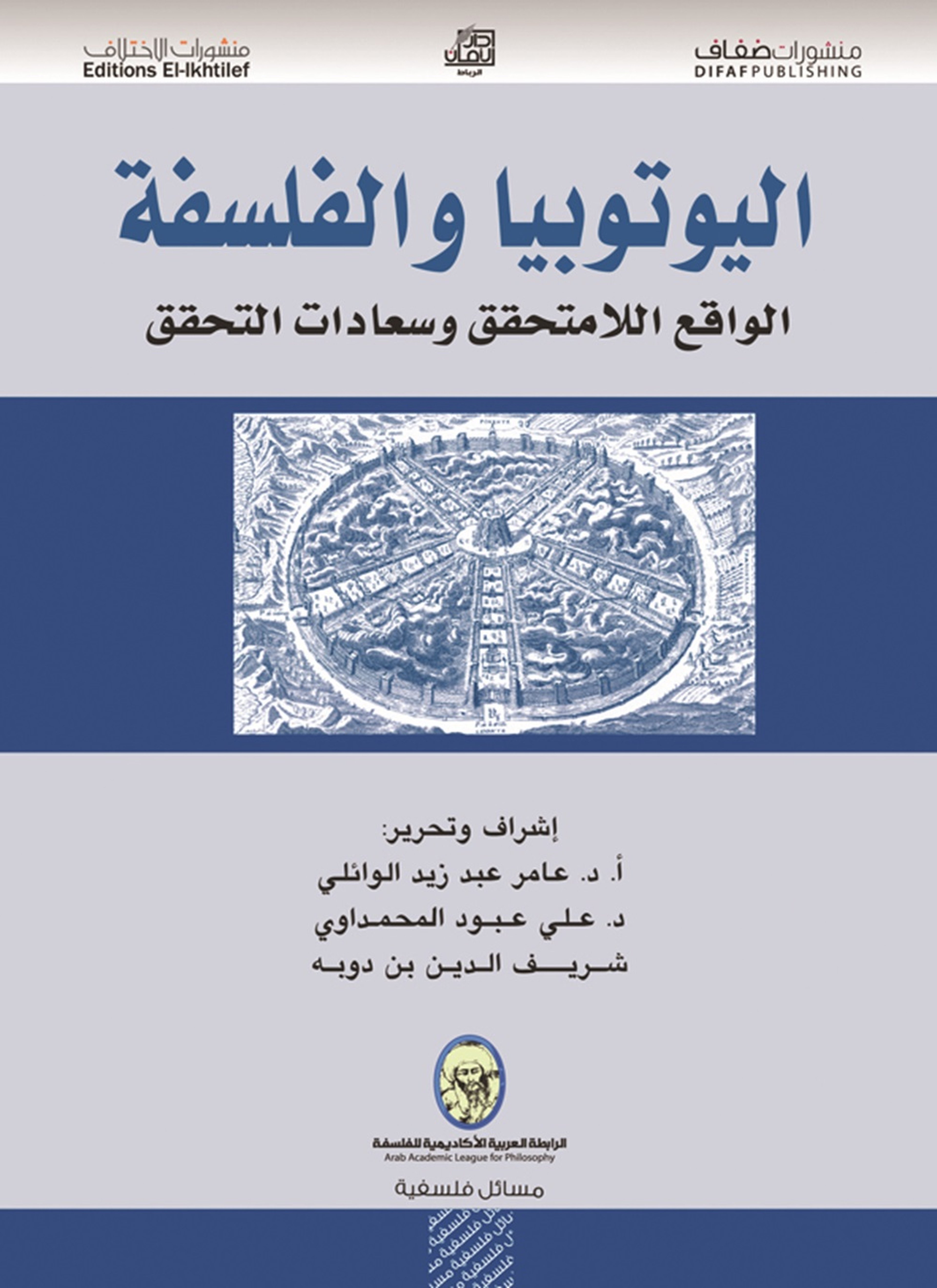 اليوتوبيا والفلسفة