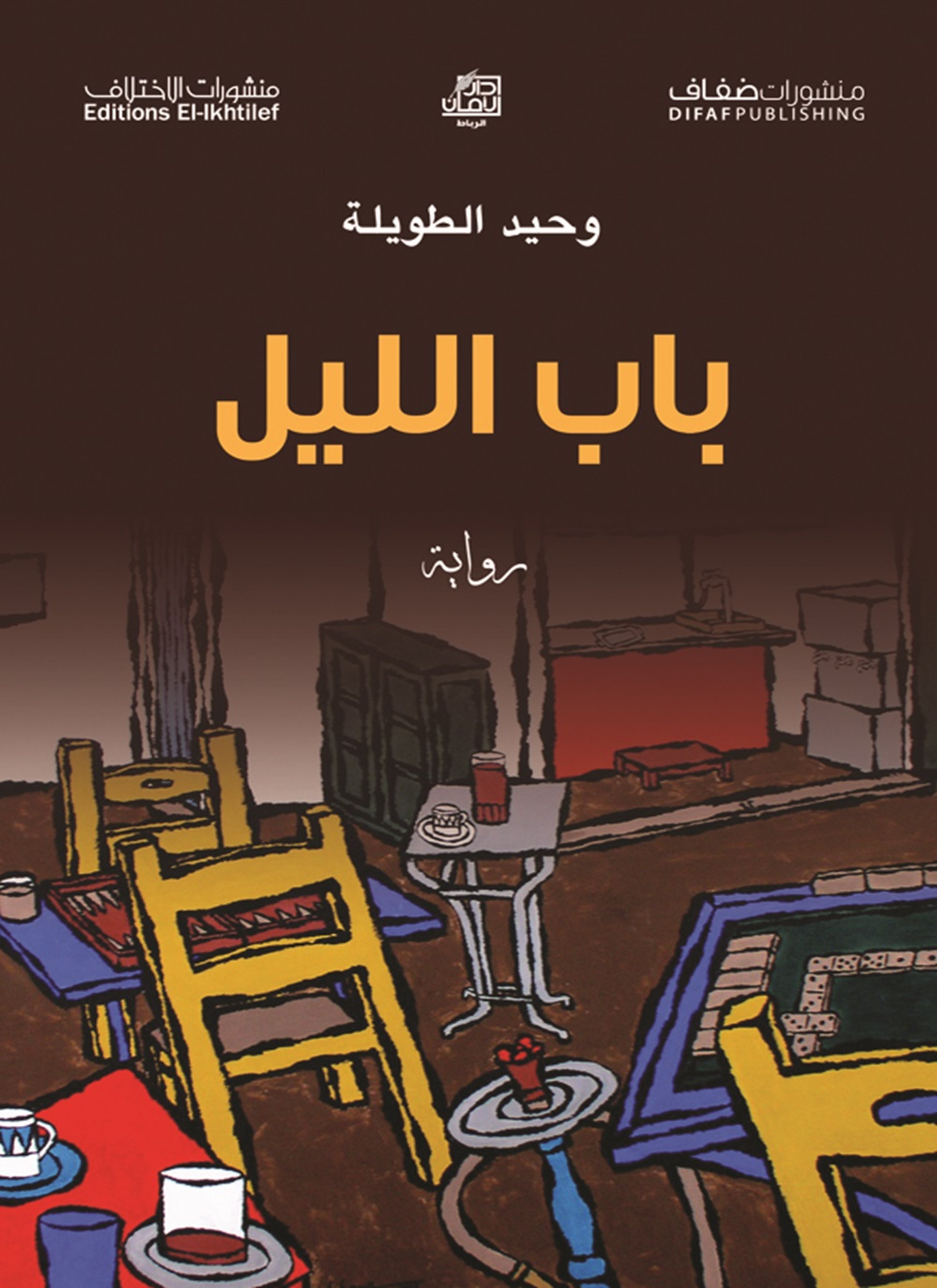 باب الليل