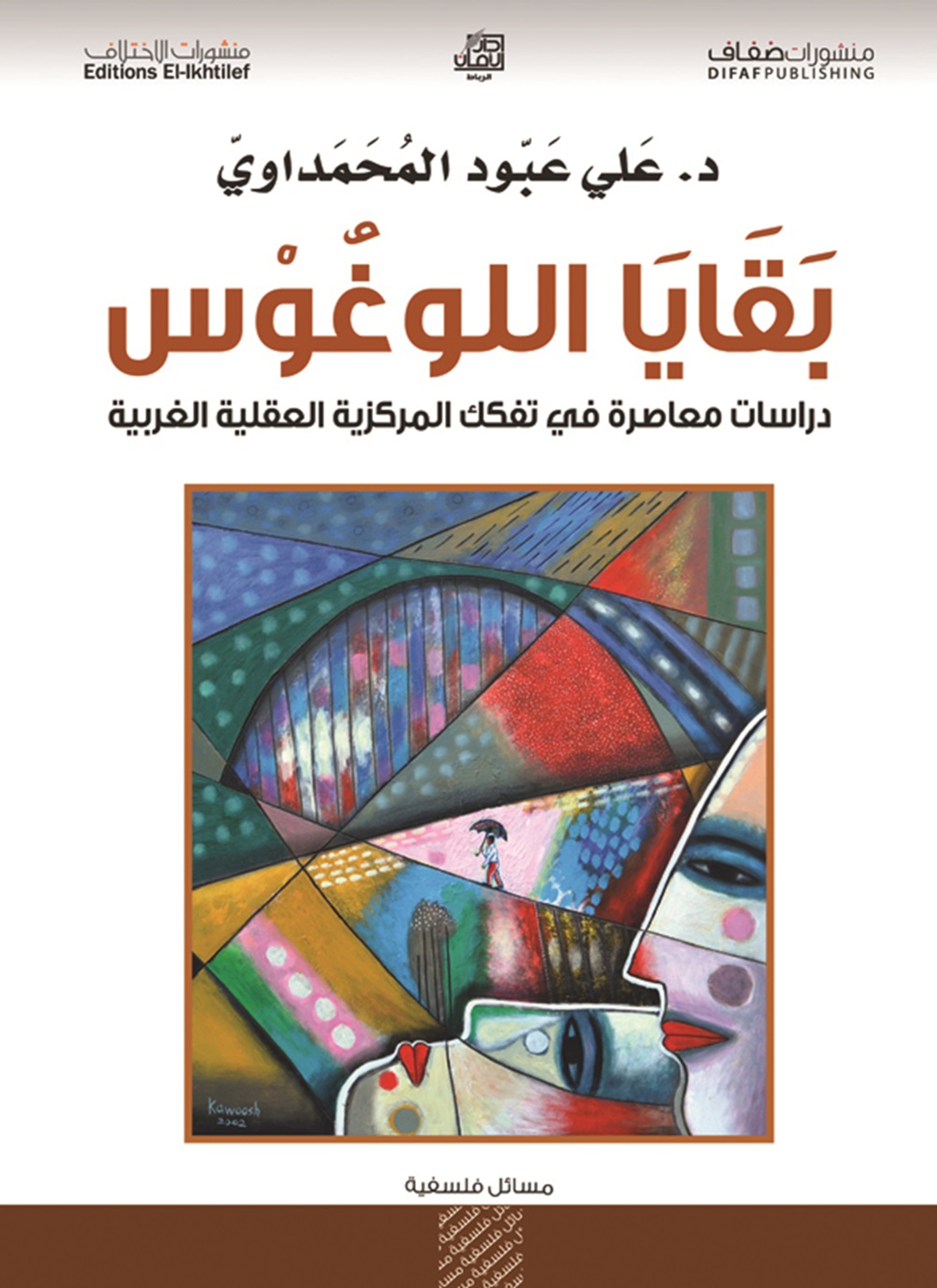 بقايا اللوغوس