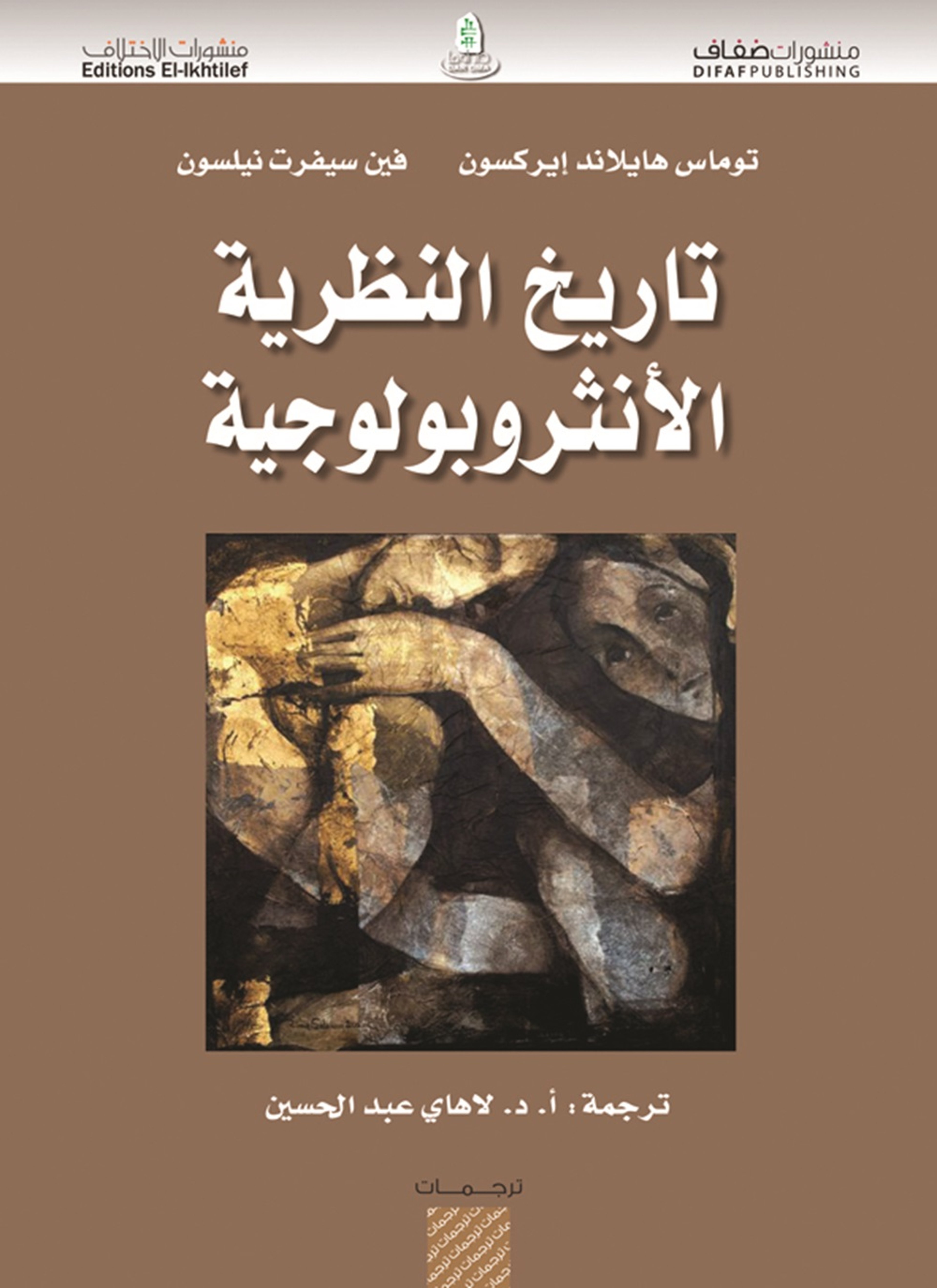 تاريخ النظرية الأنثروبولوجية