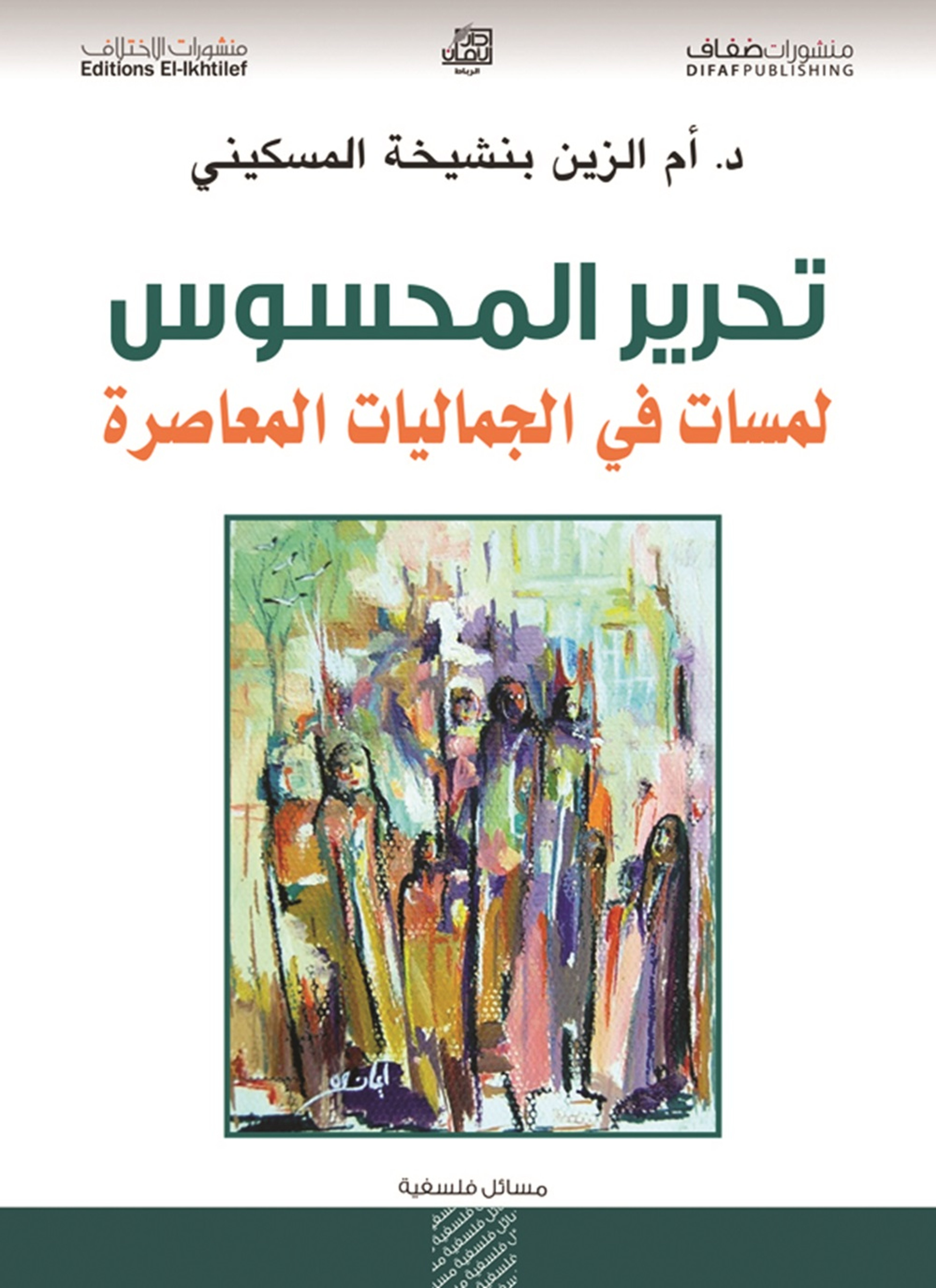 تحرير المحسوس