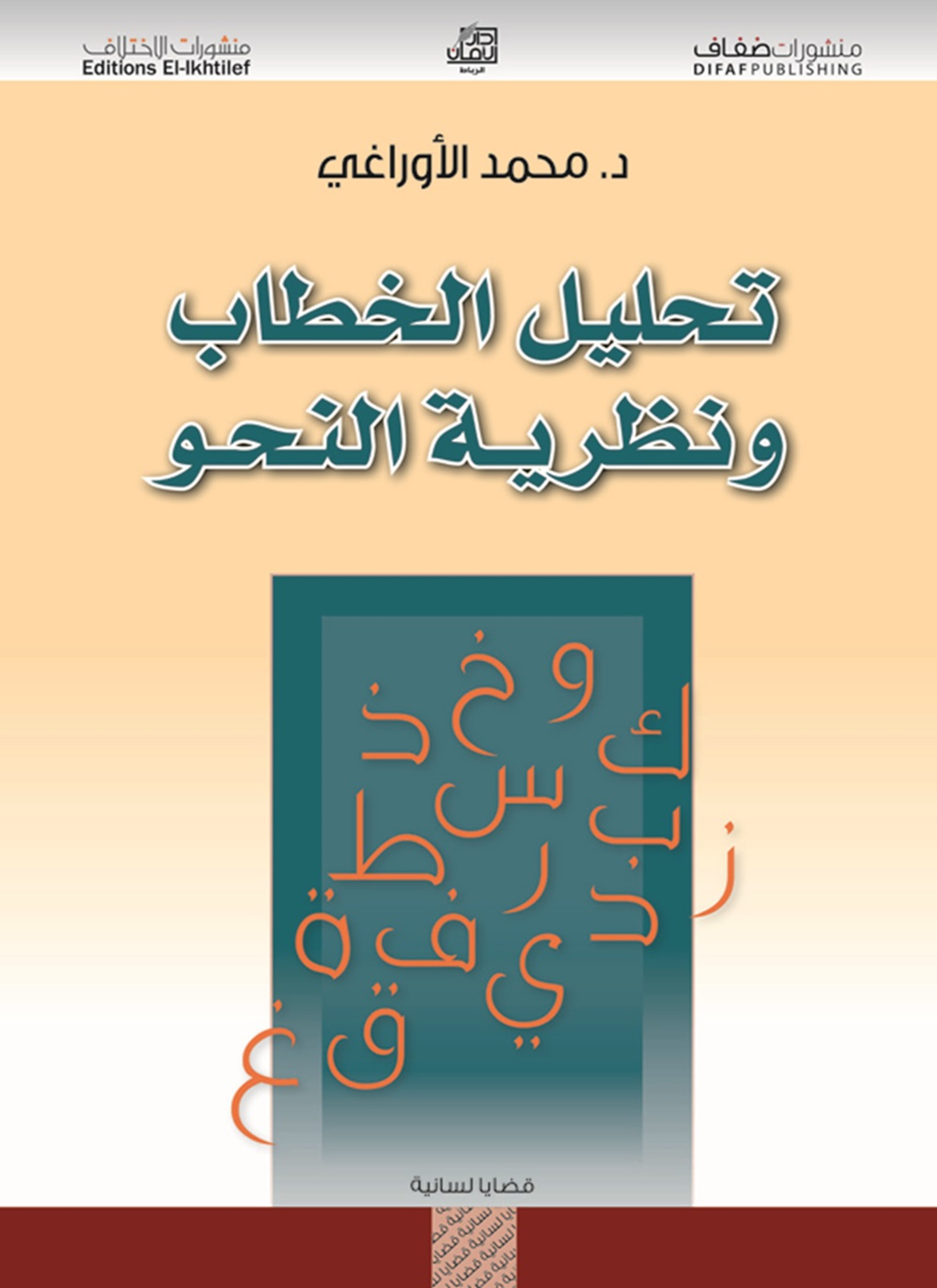 تحليل الخطاب